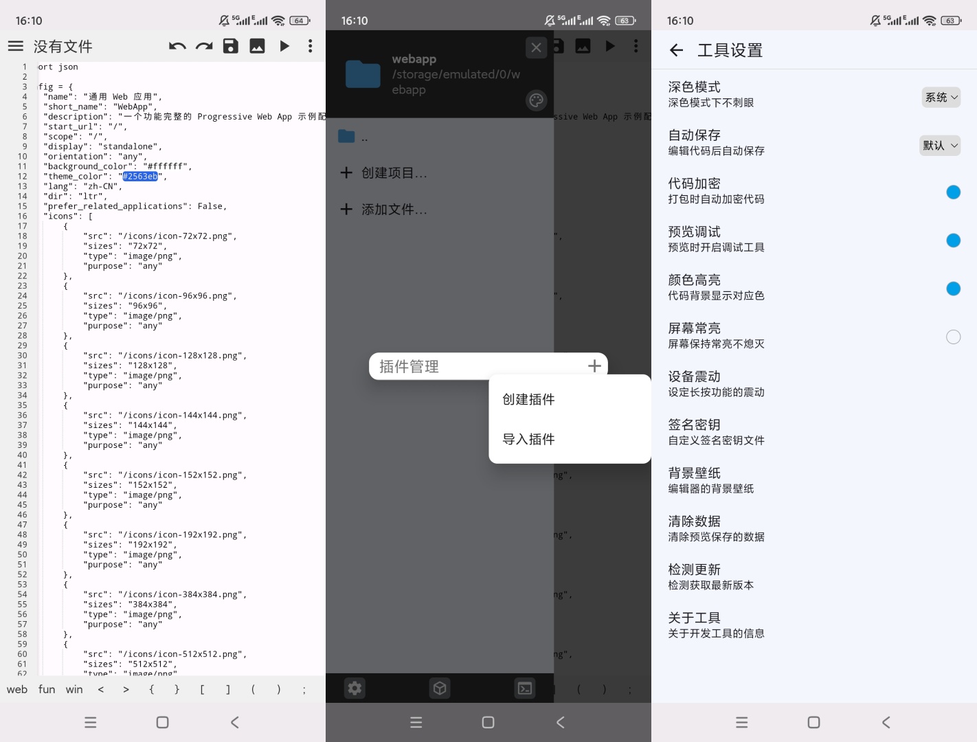 WebIDE编辑器手机一键打包APK代码高亮实时 第8张插图