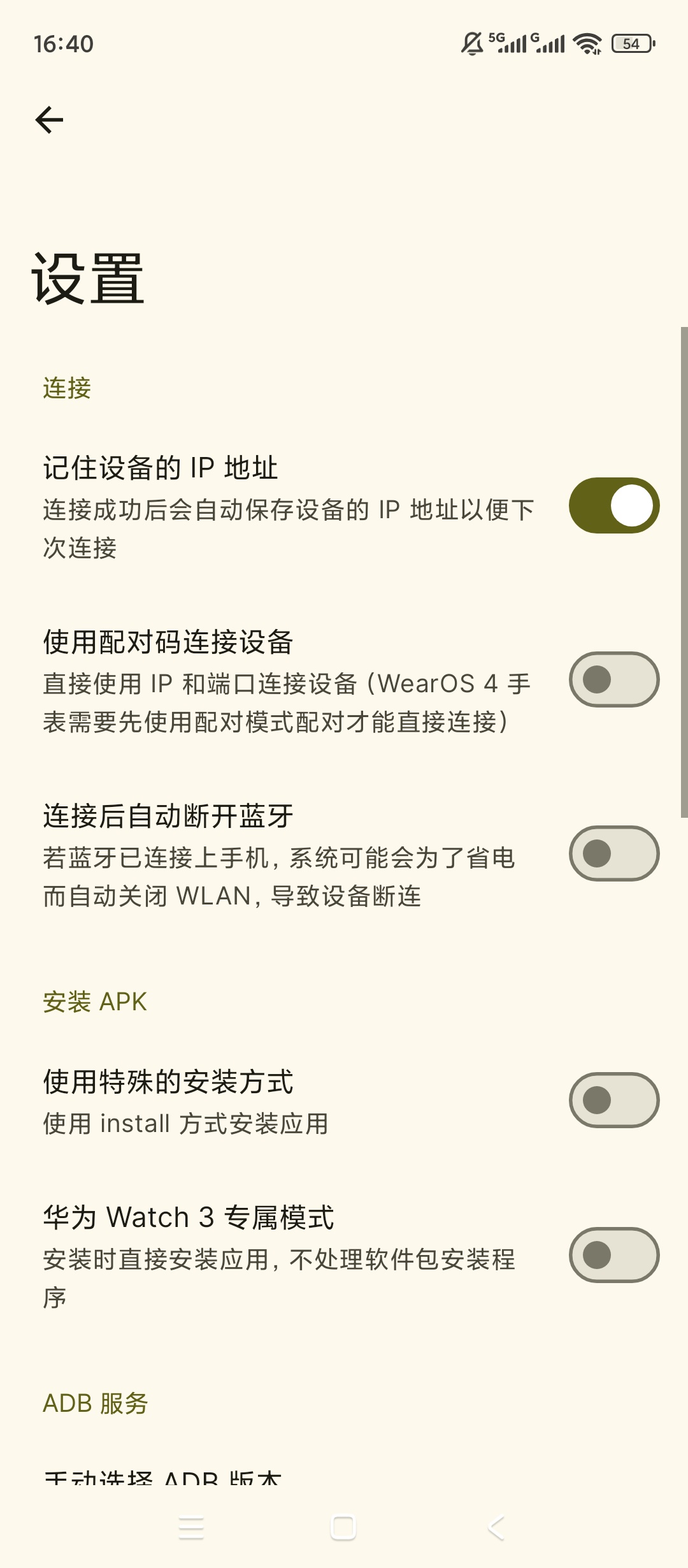 WearOS工具箱手表一键装应用无需电脑超方便 第7张插图
