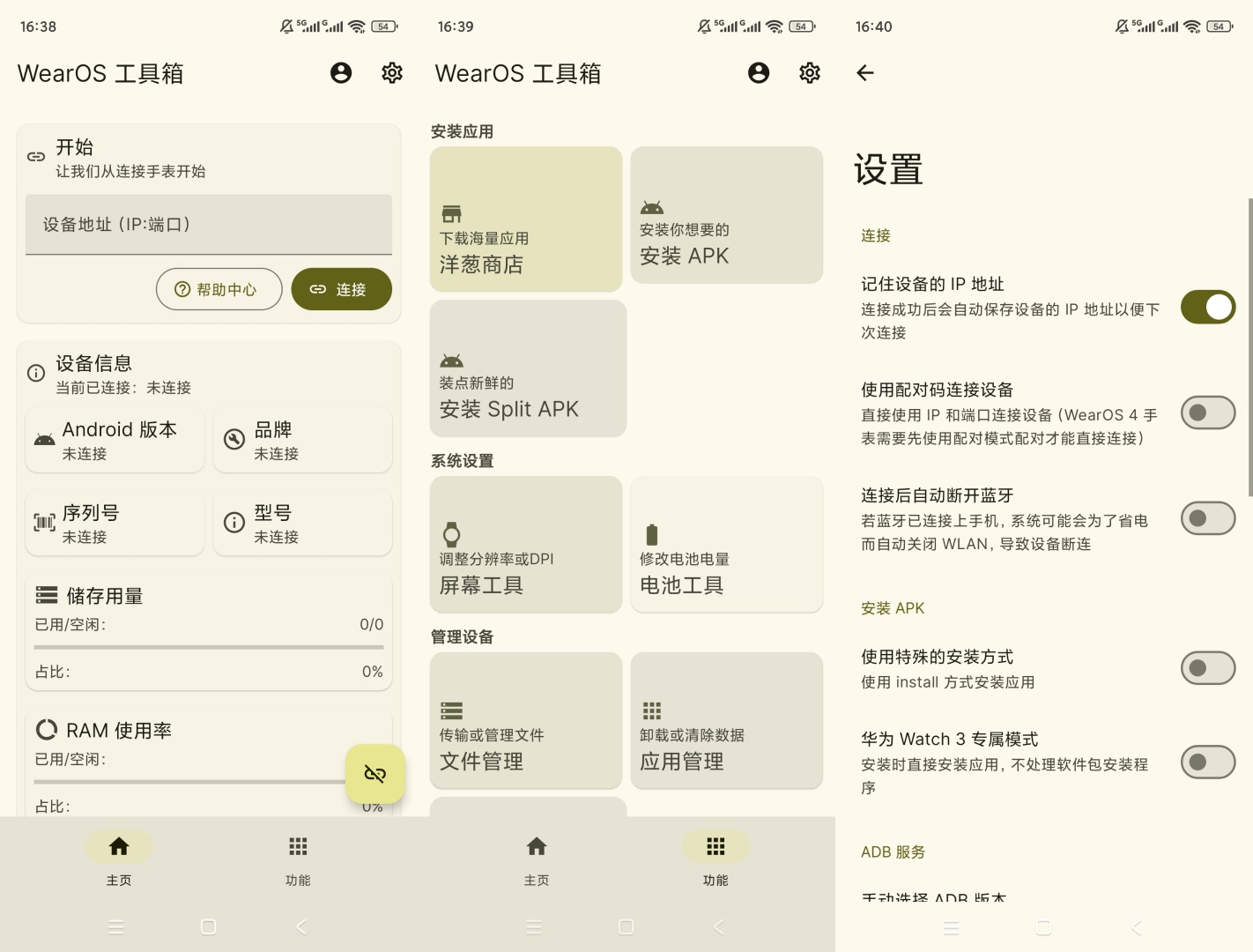 WearOS工具箱手表一键装应用无需电脑超方便 第8张插图