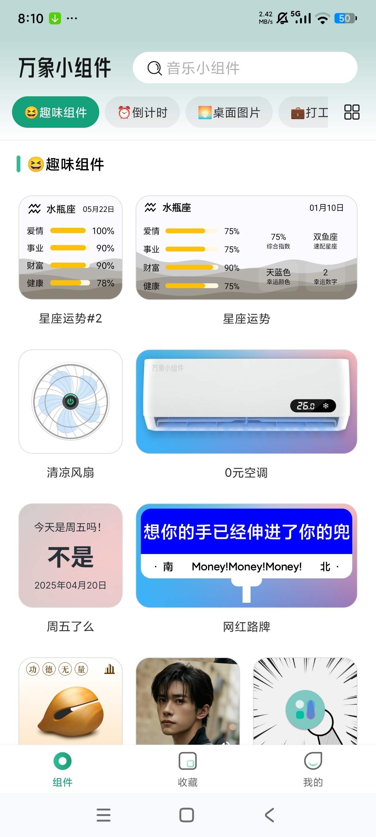 【分享】万象小组😊桌面美化工具😮实用主题组件⭕高级版