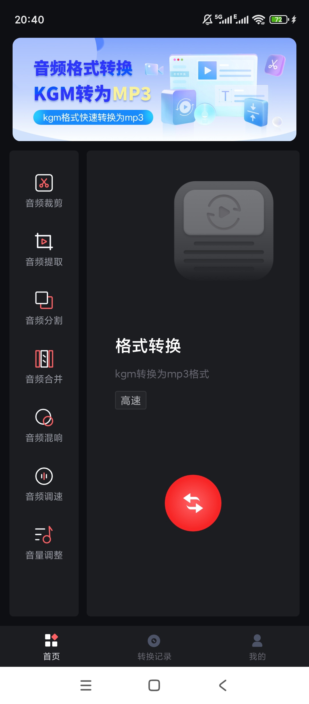 【分享】kgm转换mp3大师🔥无损音频转换🔥一键转格式超快速