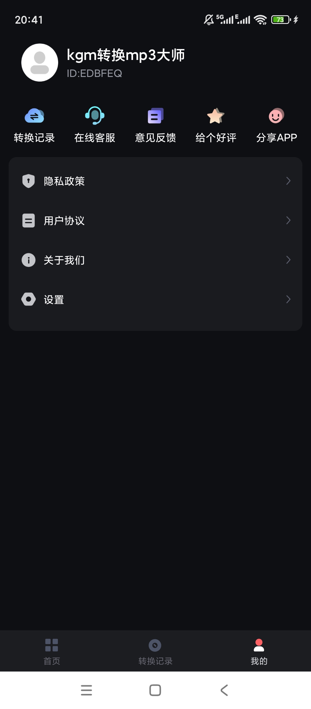 kgm转换mp3大师无损音频转换一键转格式超快速 第8张插图