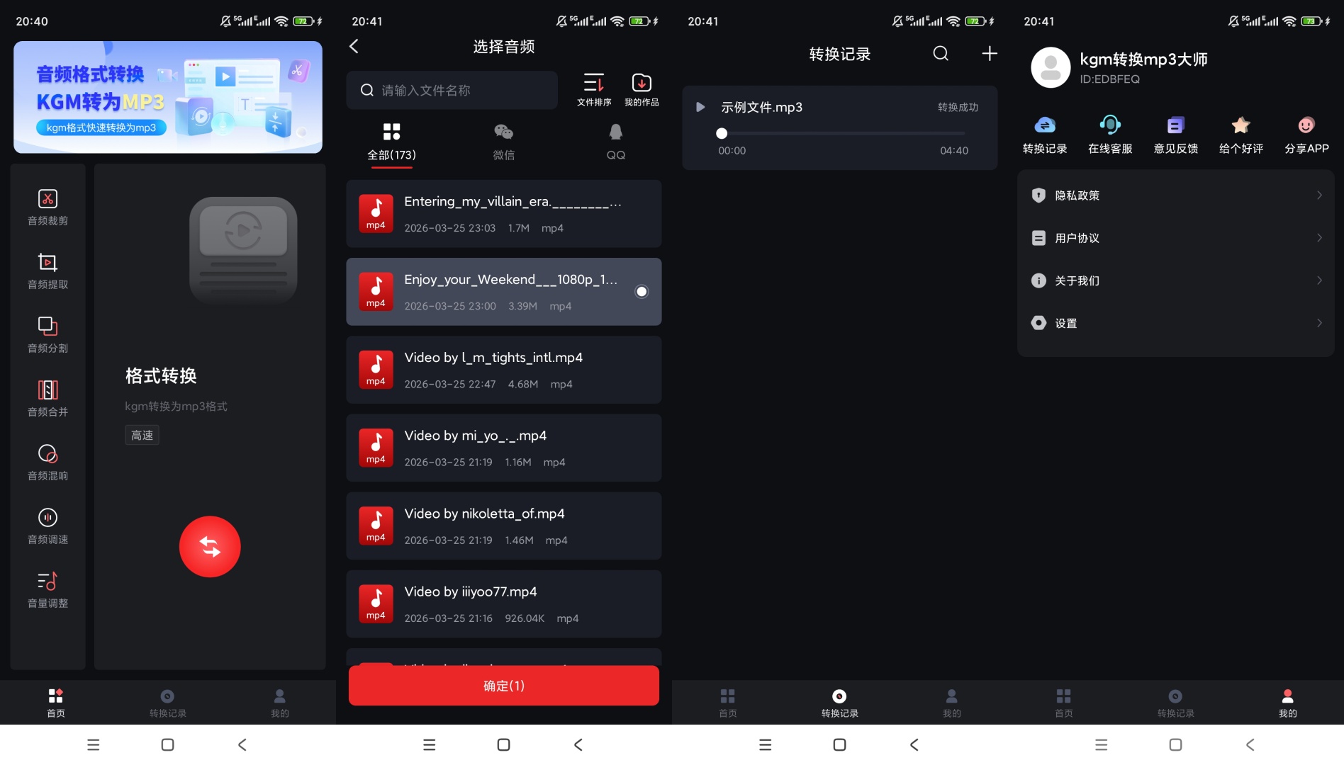kgm转换mp3大师无损音频转换一键转格式超快速 第9张插图