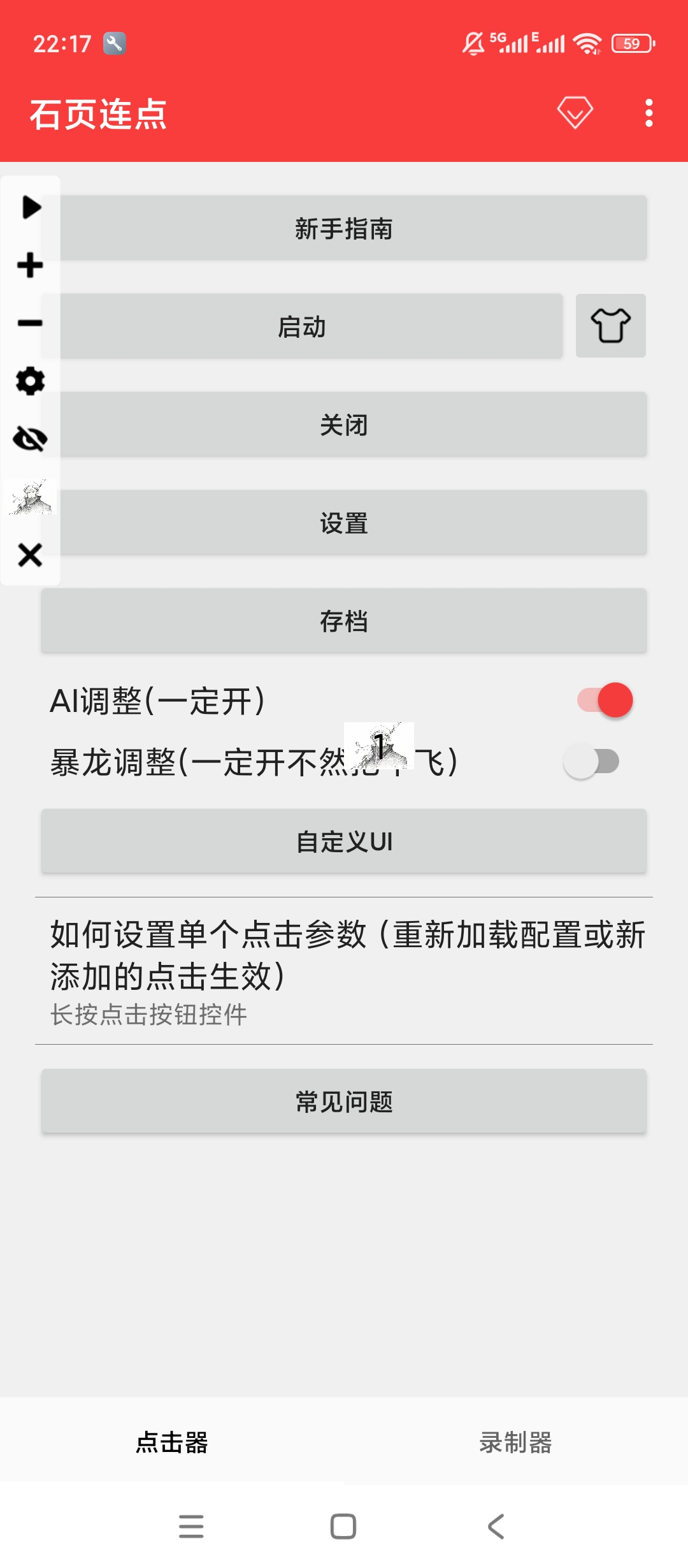 【分享】石页连点🔥操作简单易上手🔥功能设置超丰富🔥