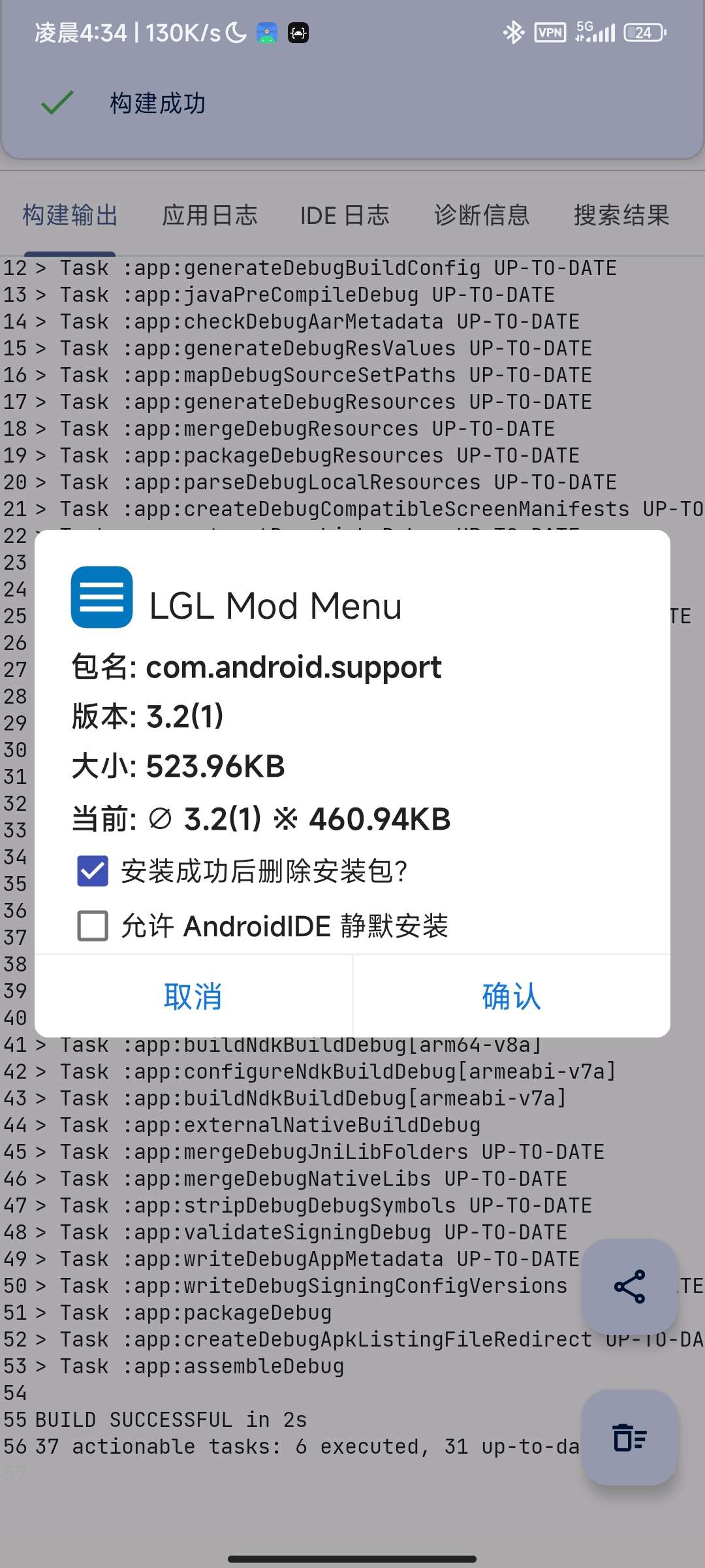 安卓手机打包LGL菜单：AndroidIDE配置指南 第8张插图