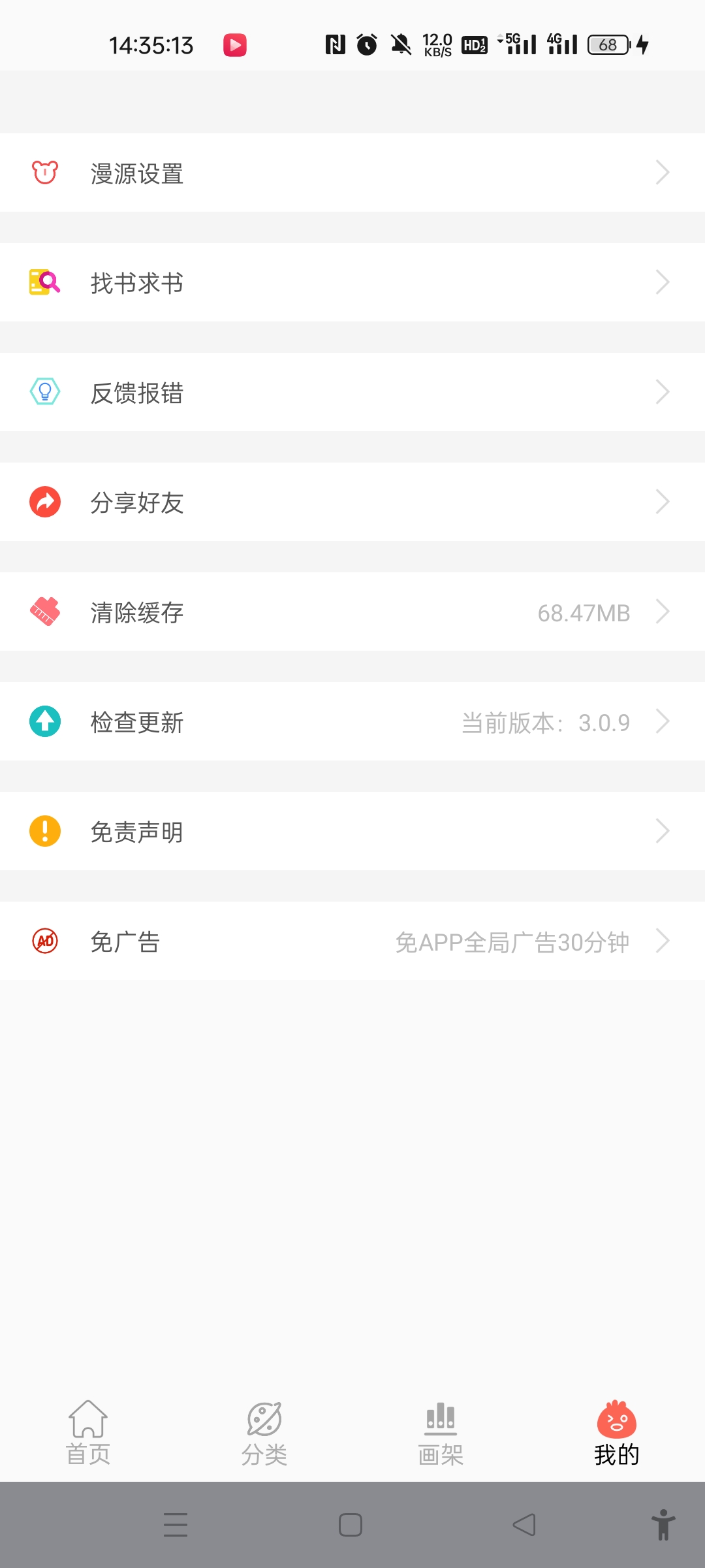 软件去广告教程，修改免广告时长实现长久免广告 第6张插图