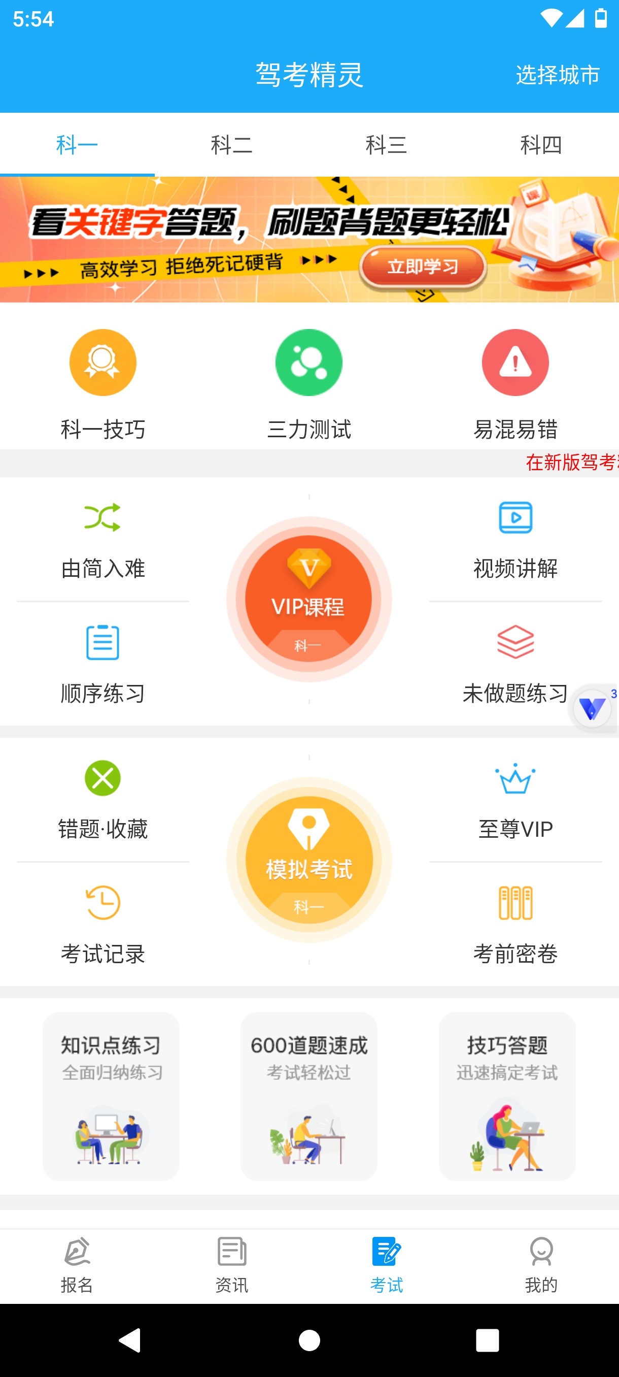 驾考精灵解锁永久会员更早拿到驾照 第3张插图