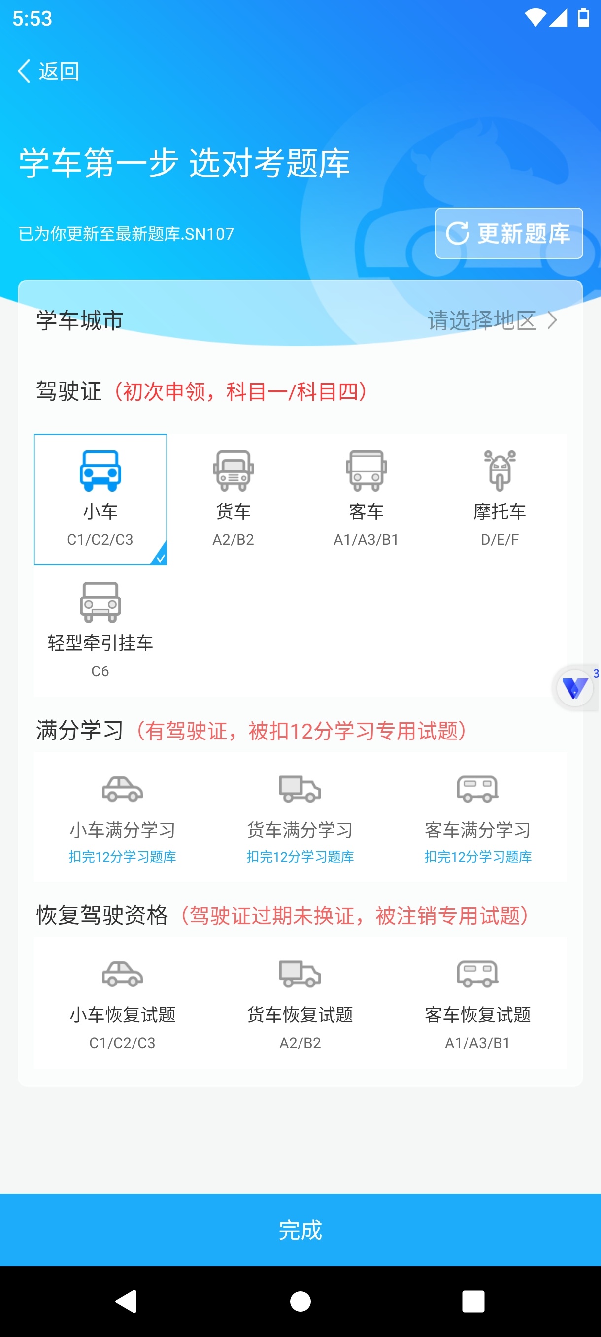 驾考精灵解锁永久会员更早拿到驾照 第7张插图
