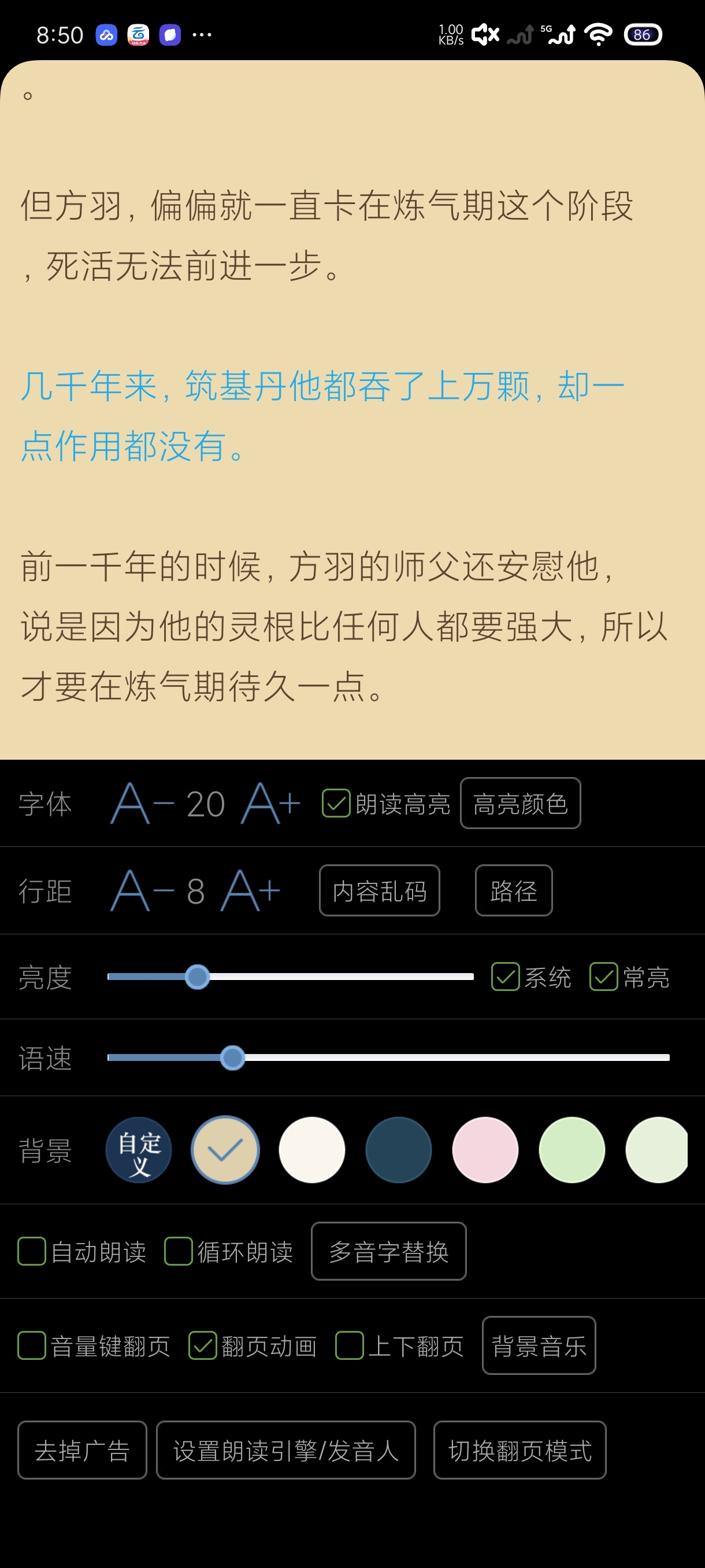 TXT文本阅读3.9.63可听小说｜一键导入 第7张插图