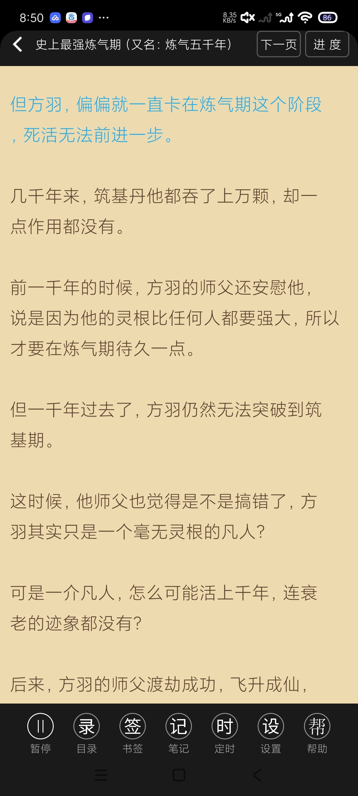 TXT文本阅读3.9.63可听小说｜一键导入 第6张插图