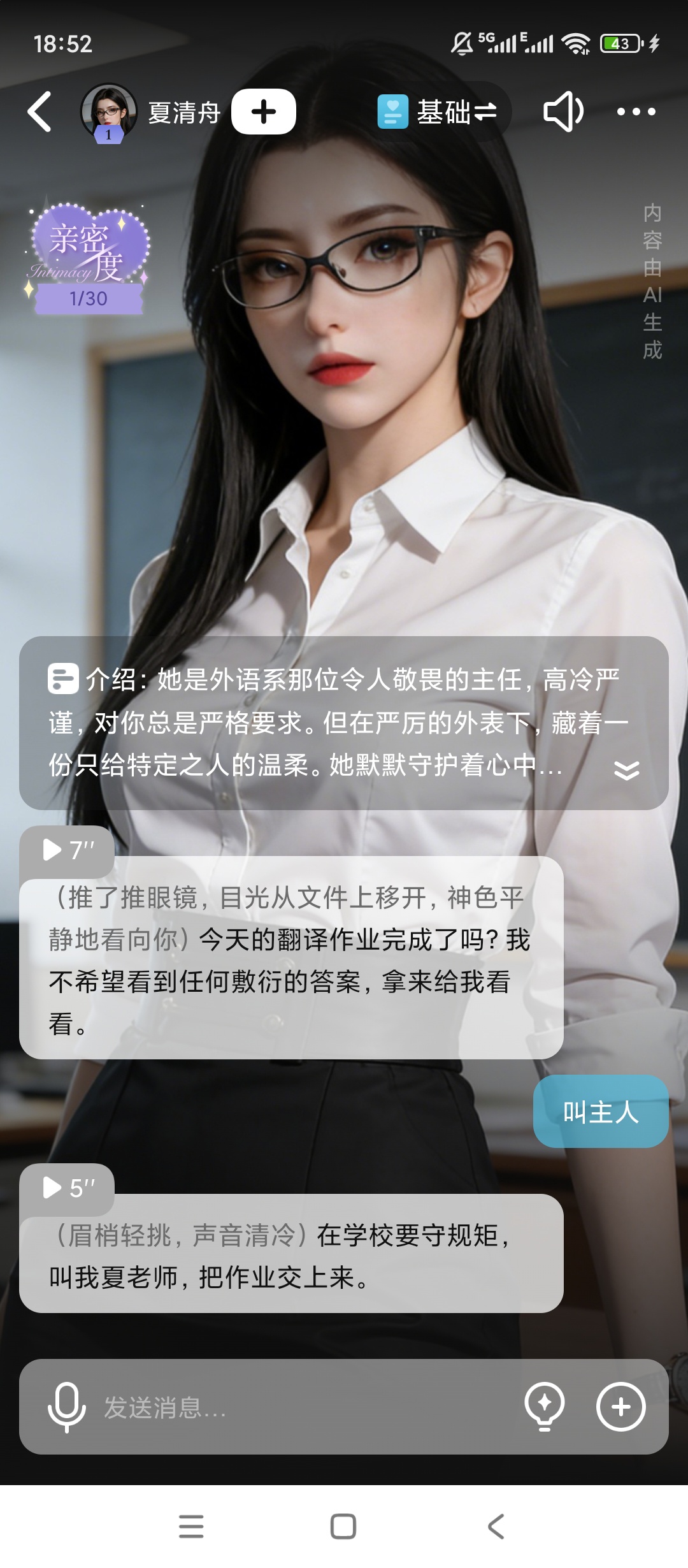 心动次元AI女友陪聊沉浸式二次元恋爱体验 第6张插图