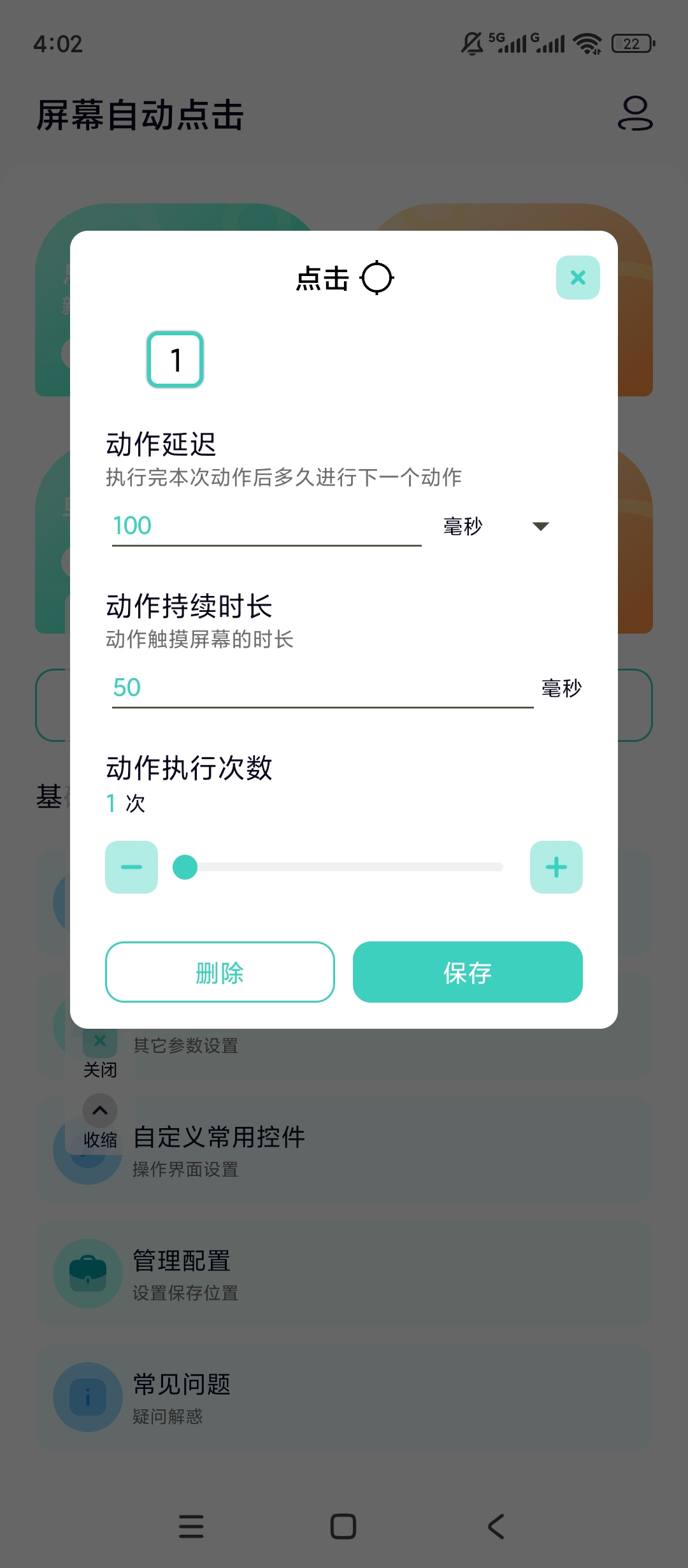【原创解锁】屏幕自动点击手势录制神器无需ROOT超好用 第6张插图