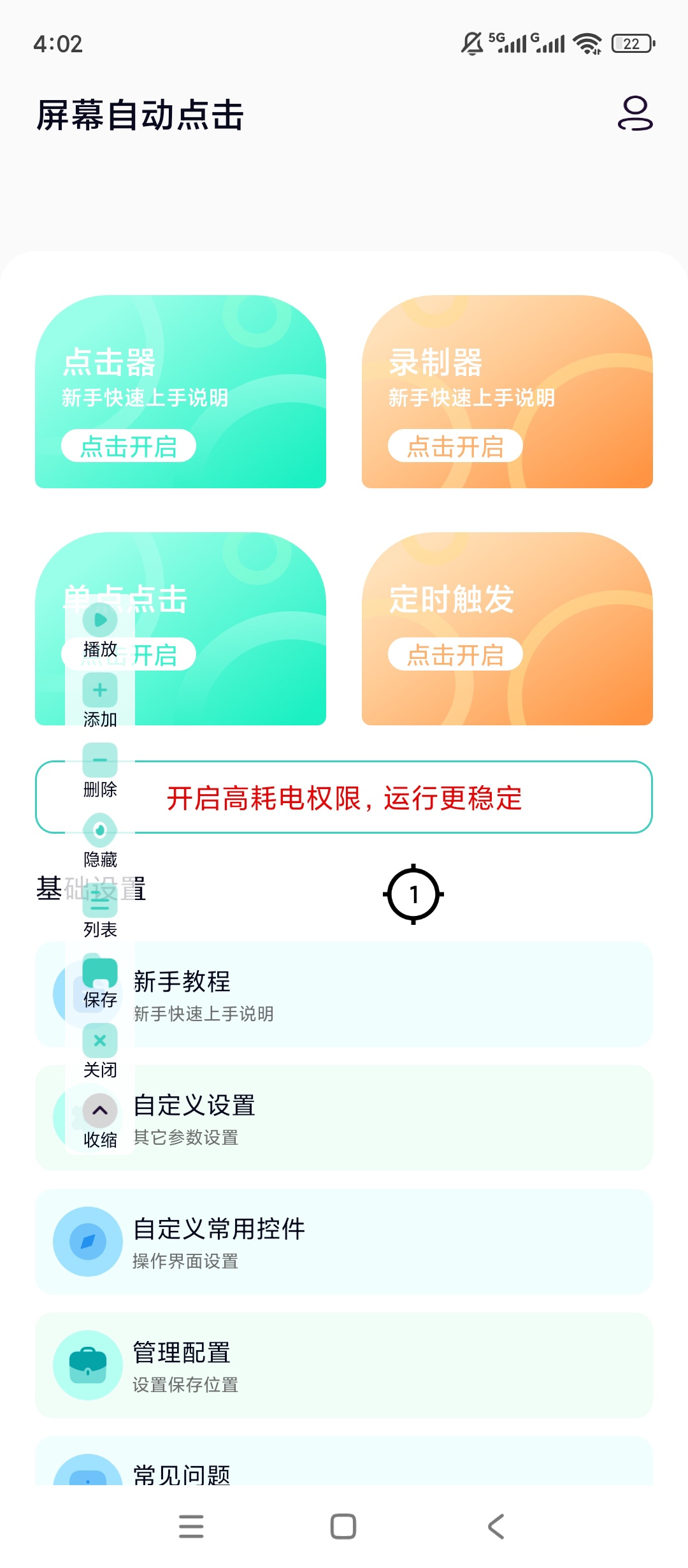 【原创解锁】屏幕自动点击🔥手势录制神器🔥无需ROOT超好用