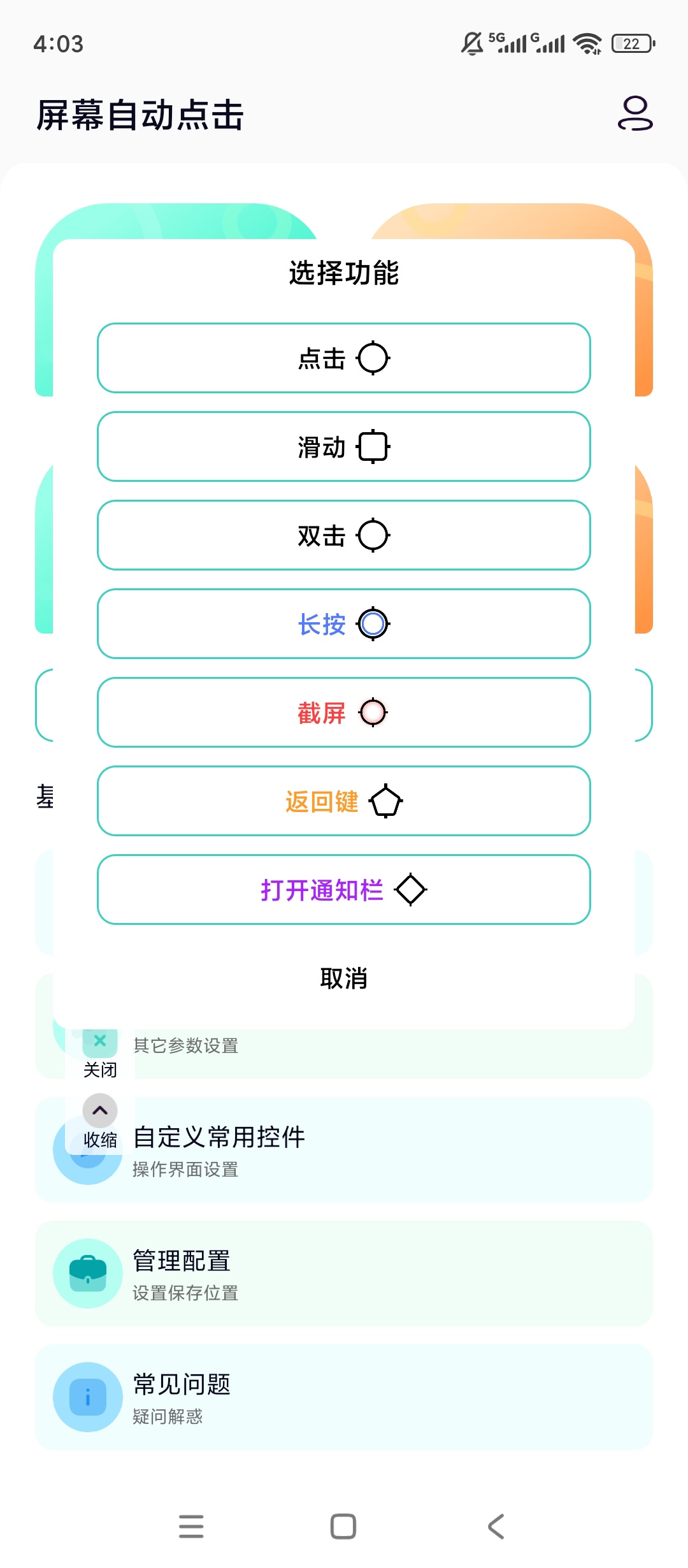 【原创解锁】屏幕自动点击手势录制神器无需ROOT超好用 第8张插图