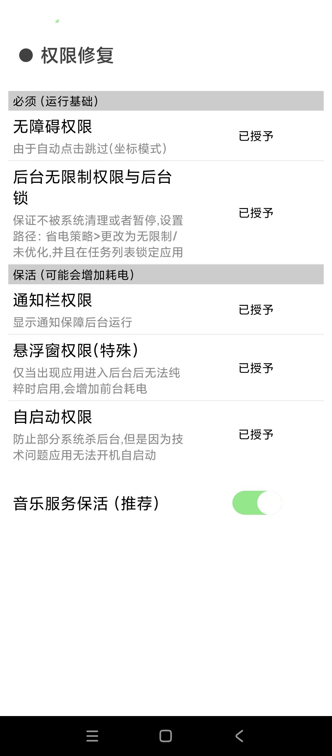 纯粹Pro一键跳过开屏广告自动化去广告神器 第7张插图