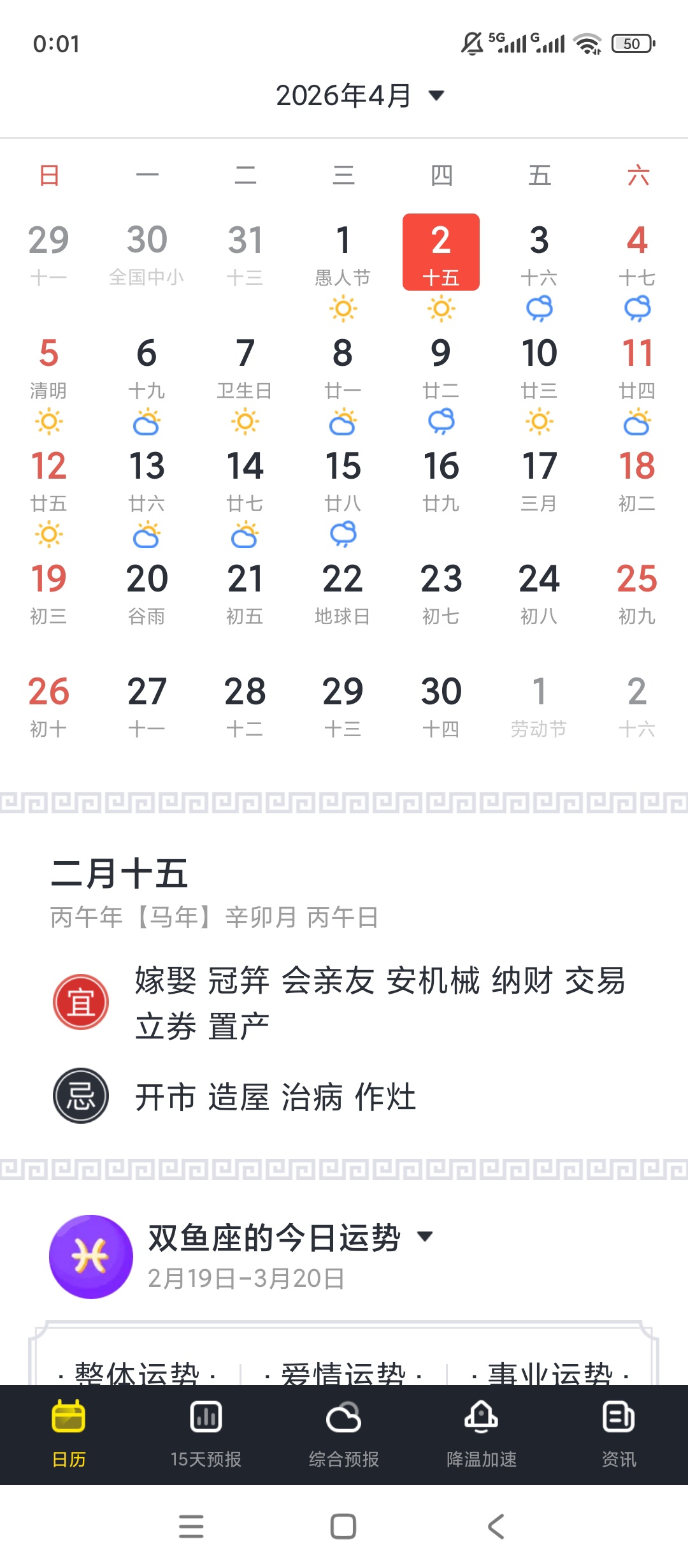 手心天气精准预报15天出行查询超方便 第7张插图