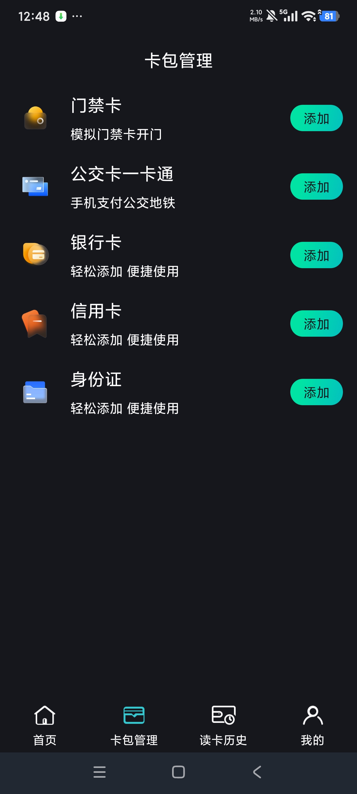 NFC复制一键复制使用NFC卡各类卡片 第8张插图