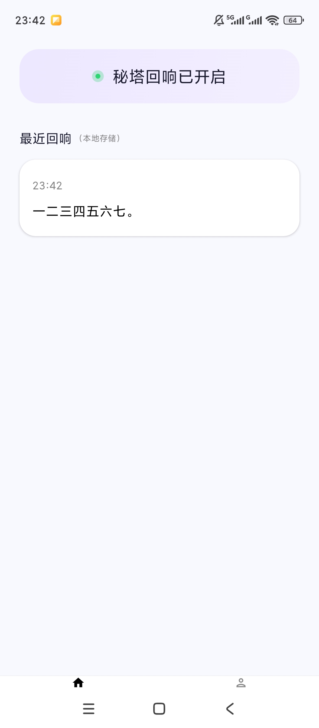秘塔回响AI语音输入三输入模式简洁高效 第8张插图