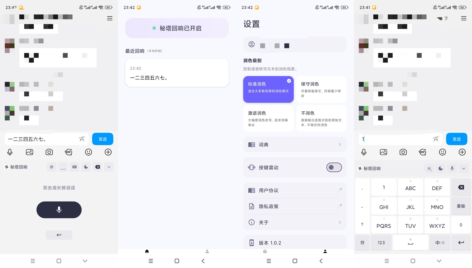 秘塔回响AI语音输入三输入模式简洁高效 第9张插图