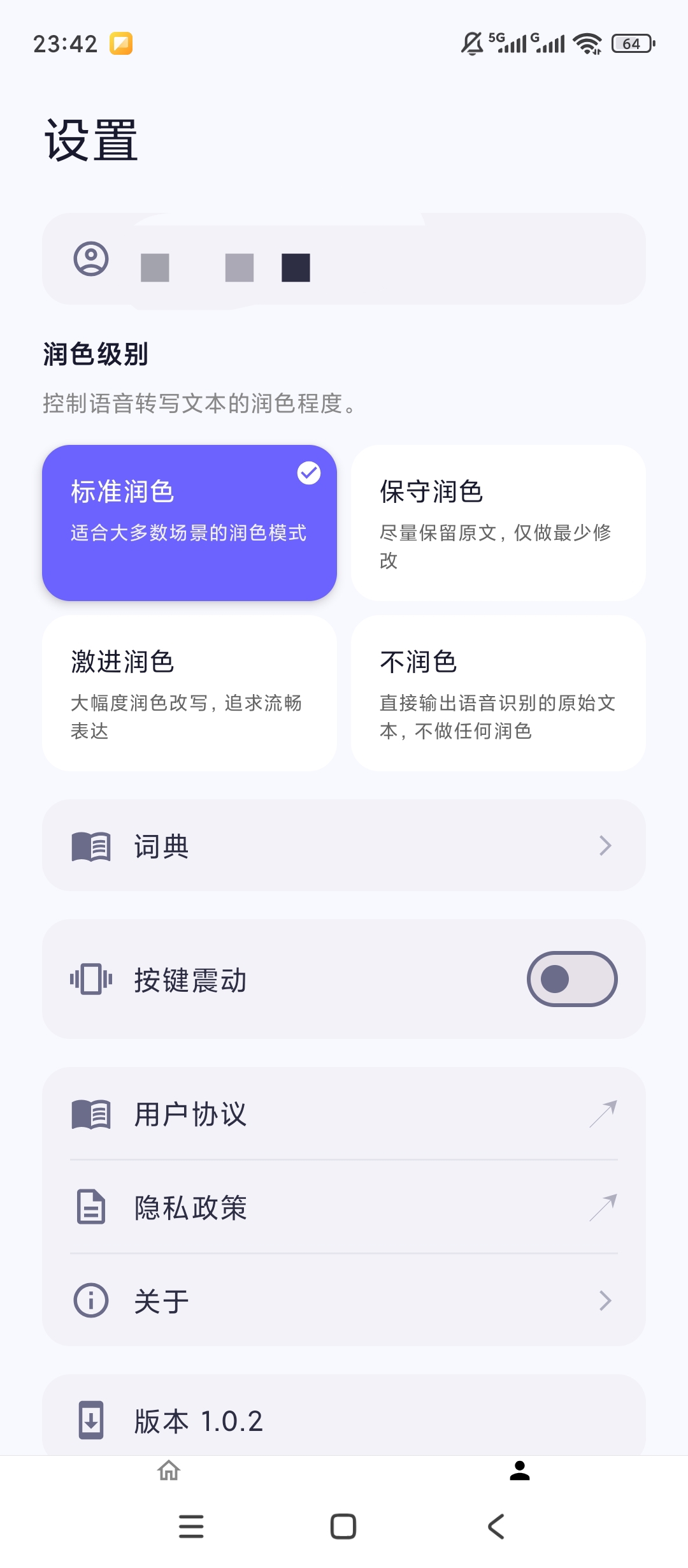 秘塔回响AI语音输入三输入模式简洁高效 第6张插图