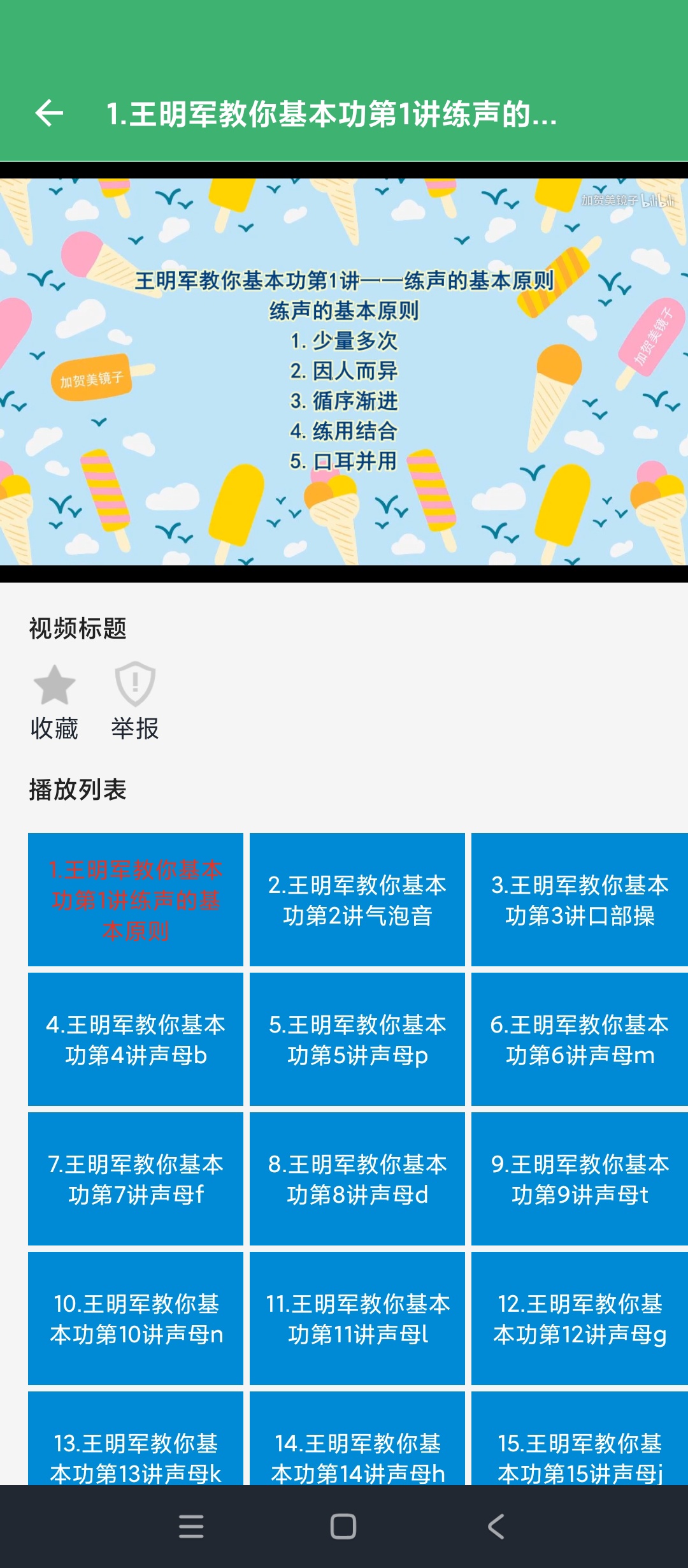 确幸普通话考级备考神器发音测评超专业 第7张插图