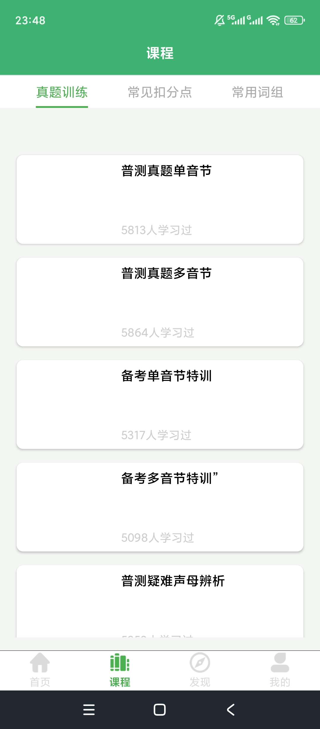 确幸普通话考级备考神器发音测评超专业 第8张插图