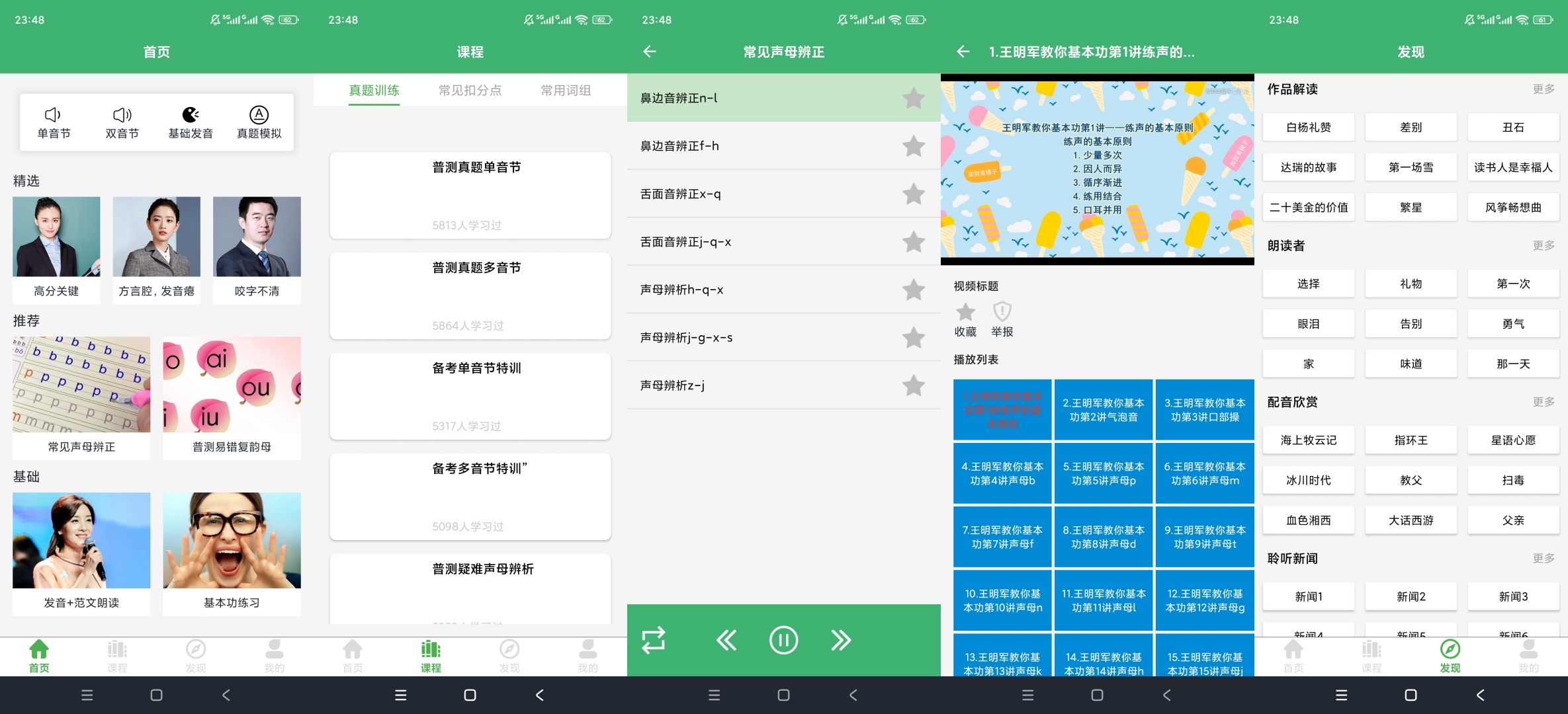 确幸普通话考级备考神器发音测评超专业 第10张插图