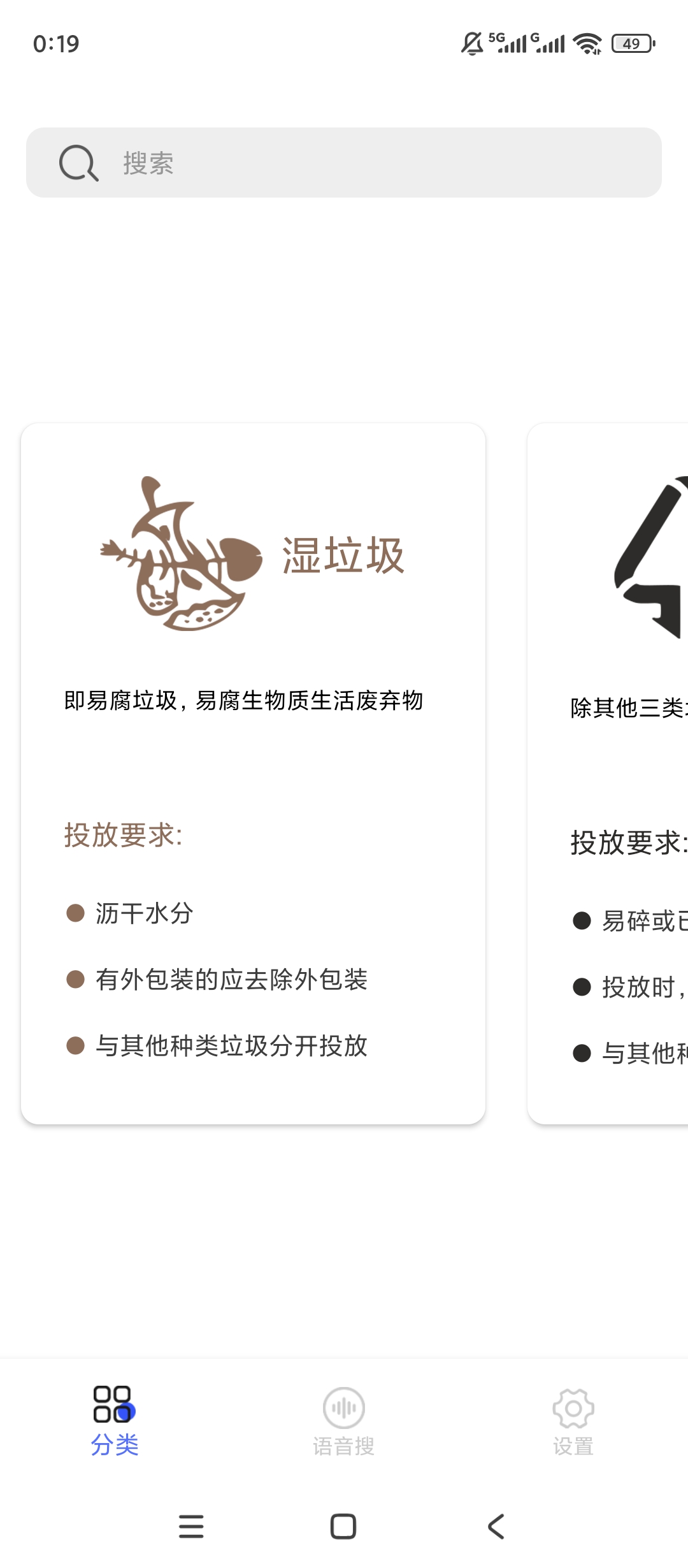 什么垃圾垃圾分类查询一键秒查超准确 第3张插图