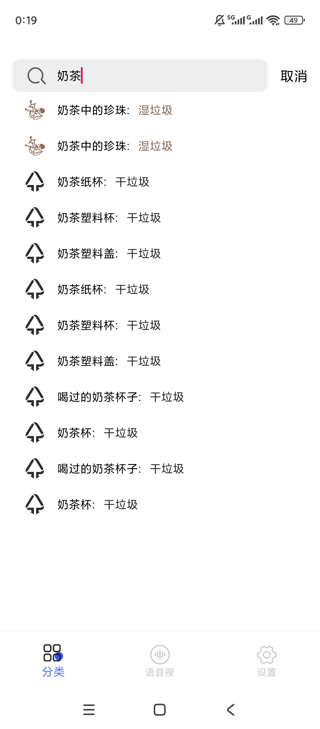 什么垃圾垃圾分类查询一键秒查超准确 第6张插图