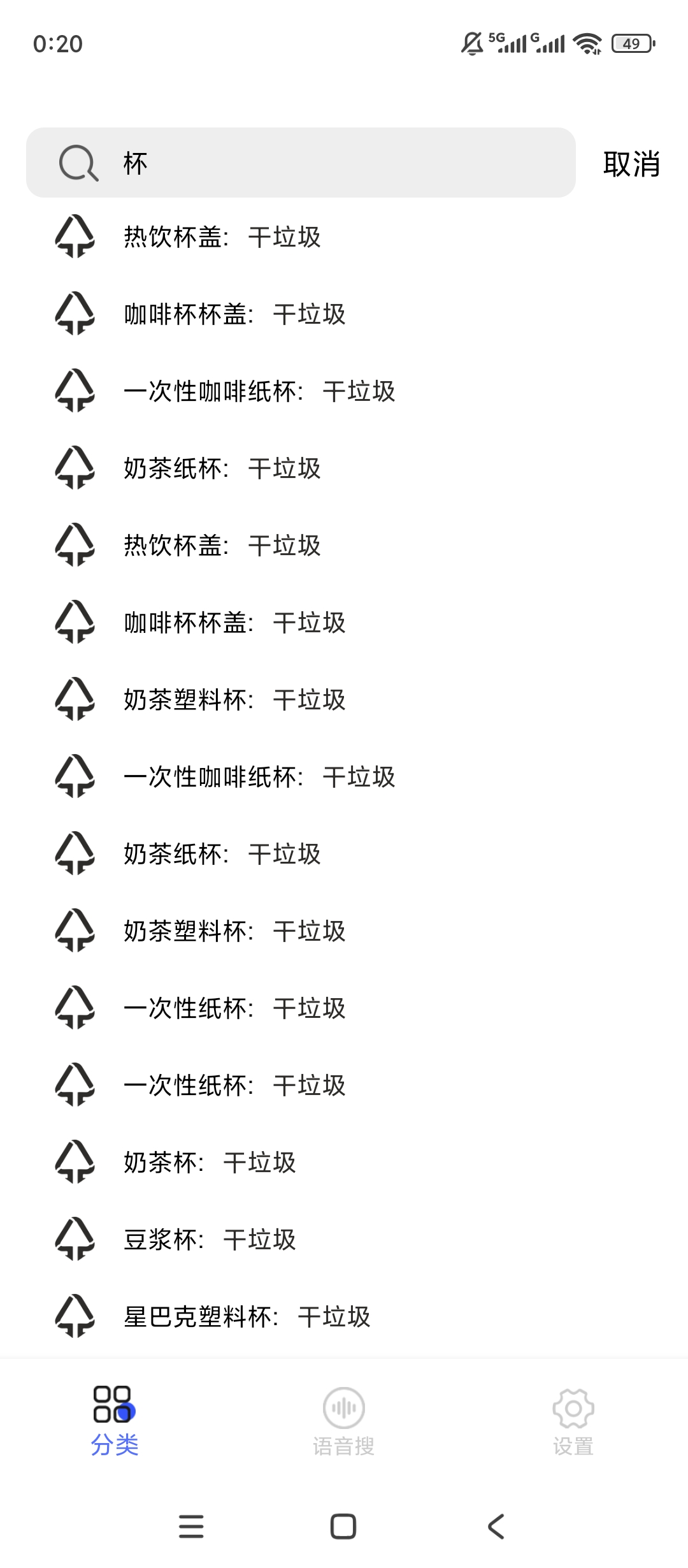 什么垃圾垃圾分类查询一键秒查超准确 第7张插图