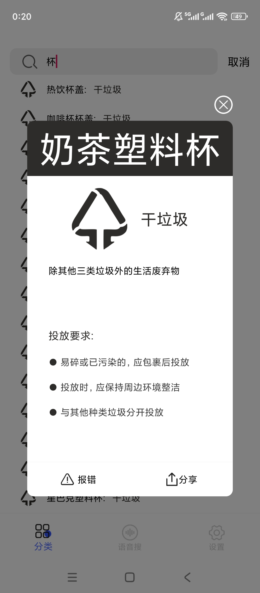 什么垃圾垃圾分类查询一键秒查超准确 第8张插图