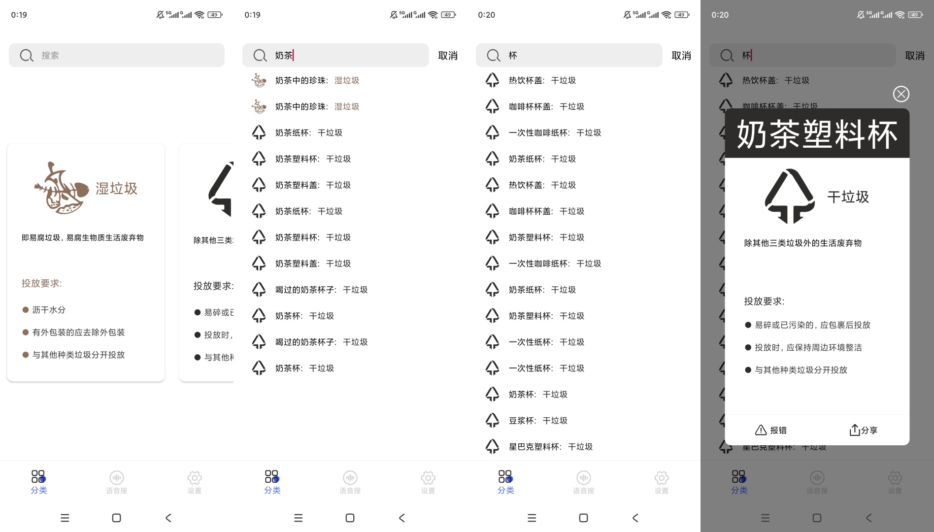 什么垃圾垃圾分类查询一键秒查超准确 第9张插图