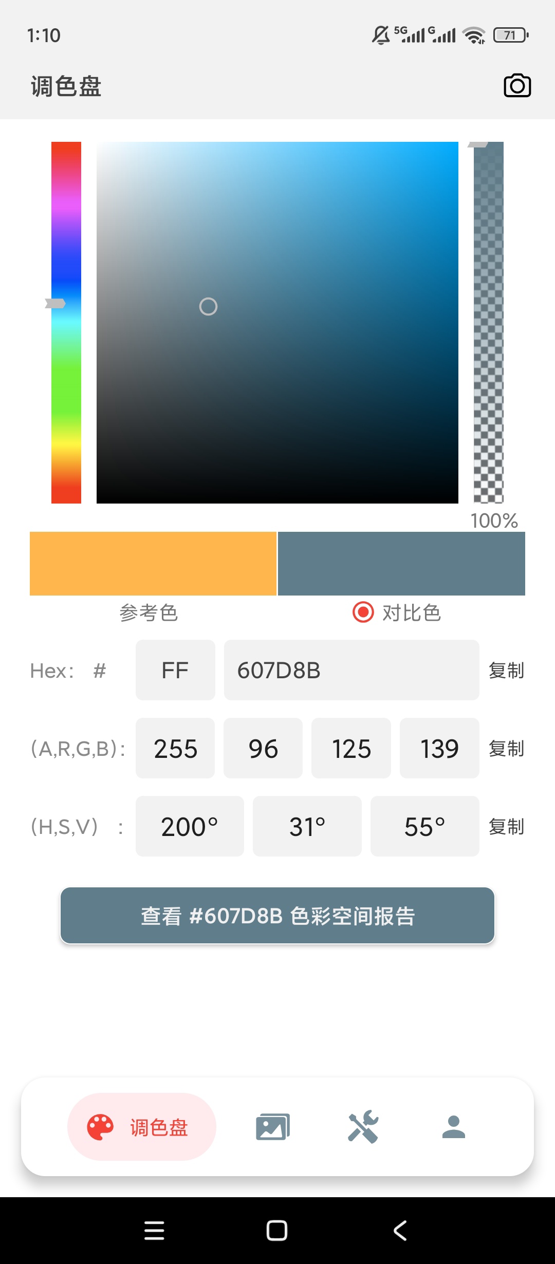 小鹿取色器精准取色拾色设计配色超实用 第3张插图