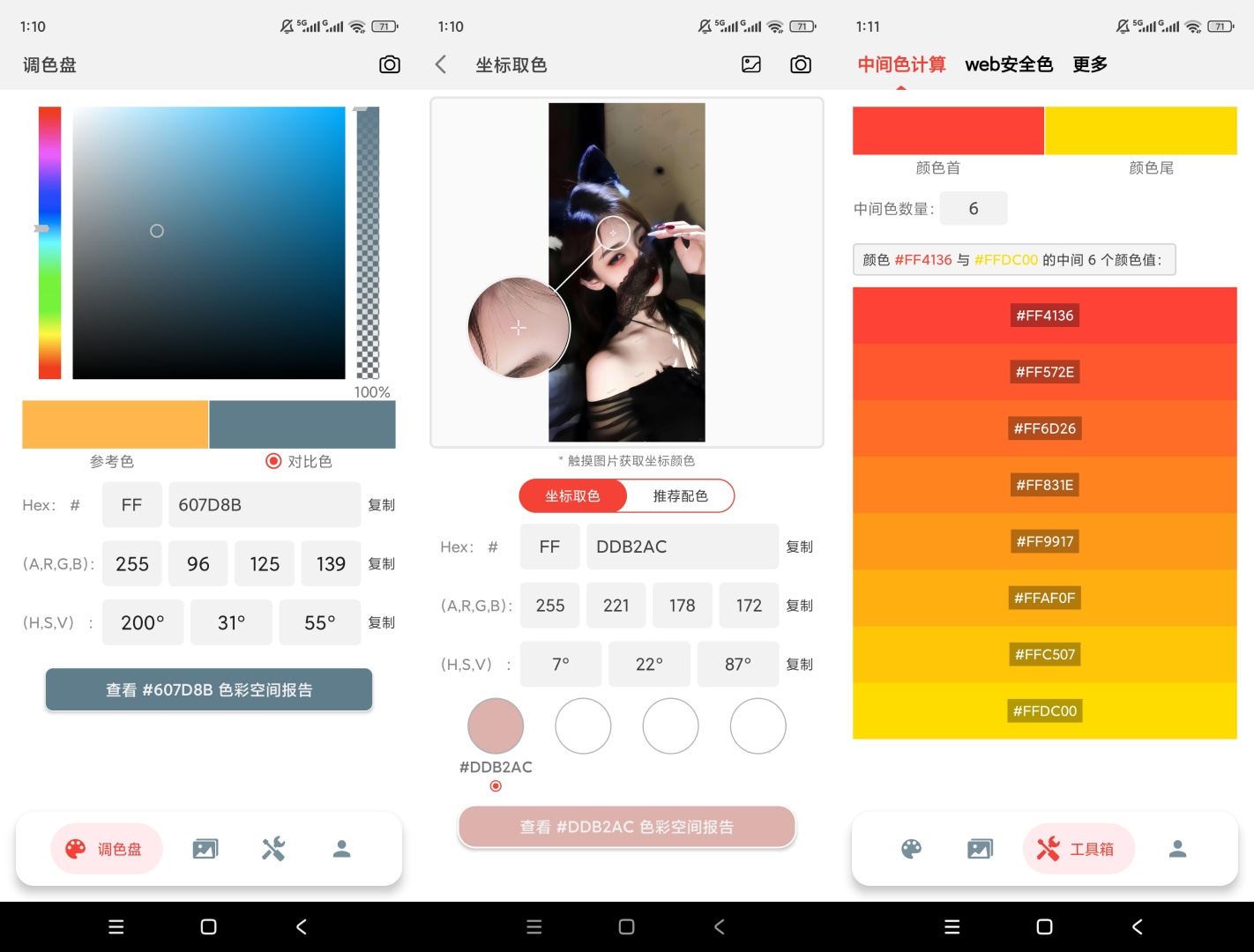 小鹿取色器精准取色拾色设计配色超实用 第8张插图