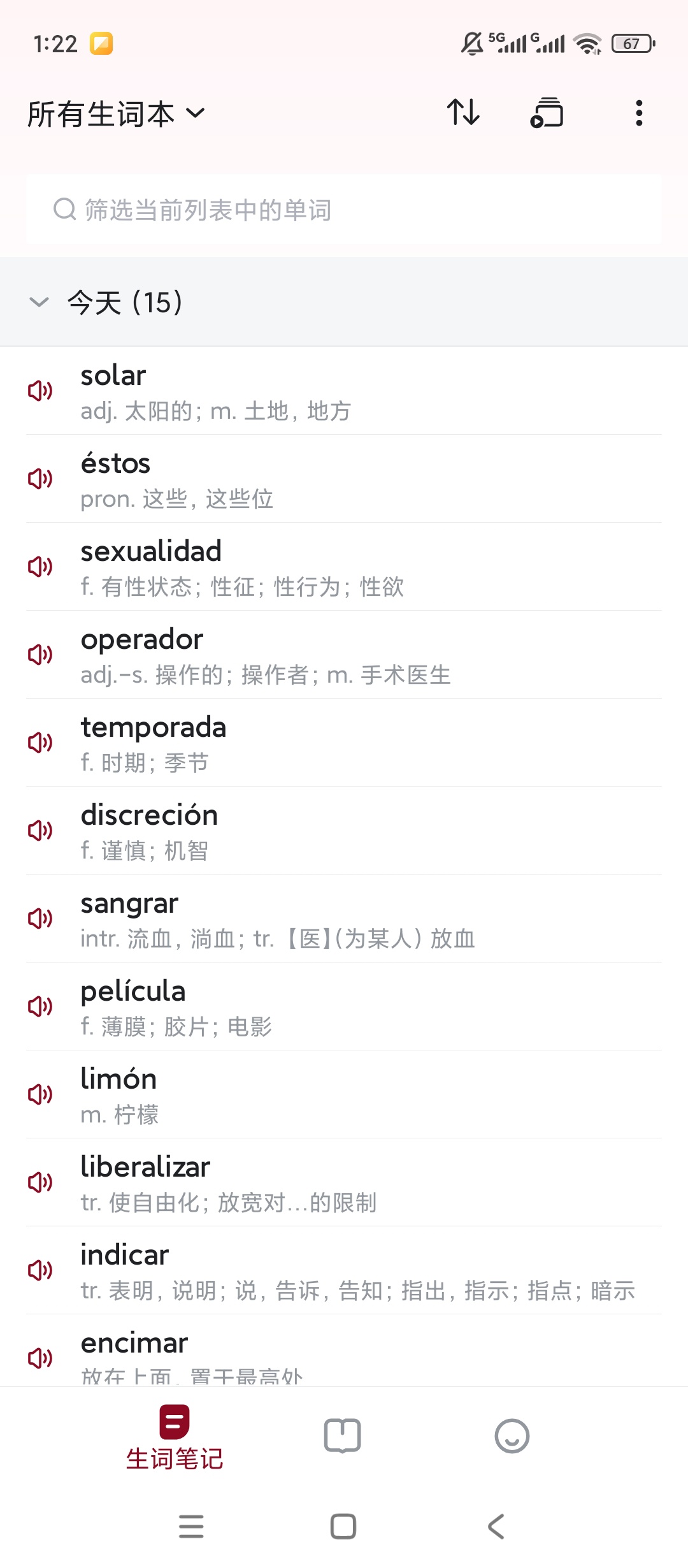 西语背单词西语零基础入门单词速记超高效 第3张插图