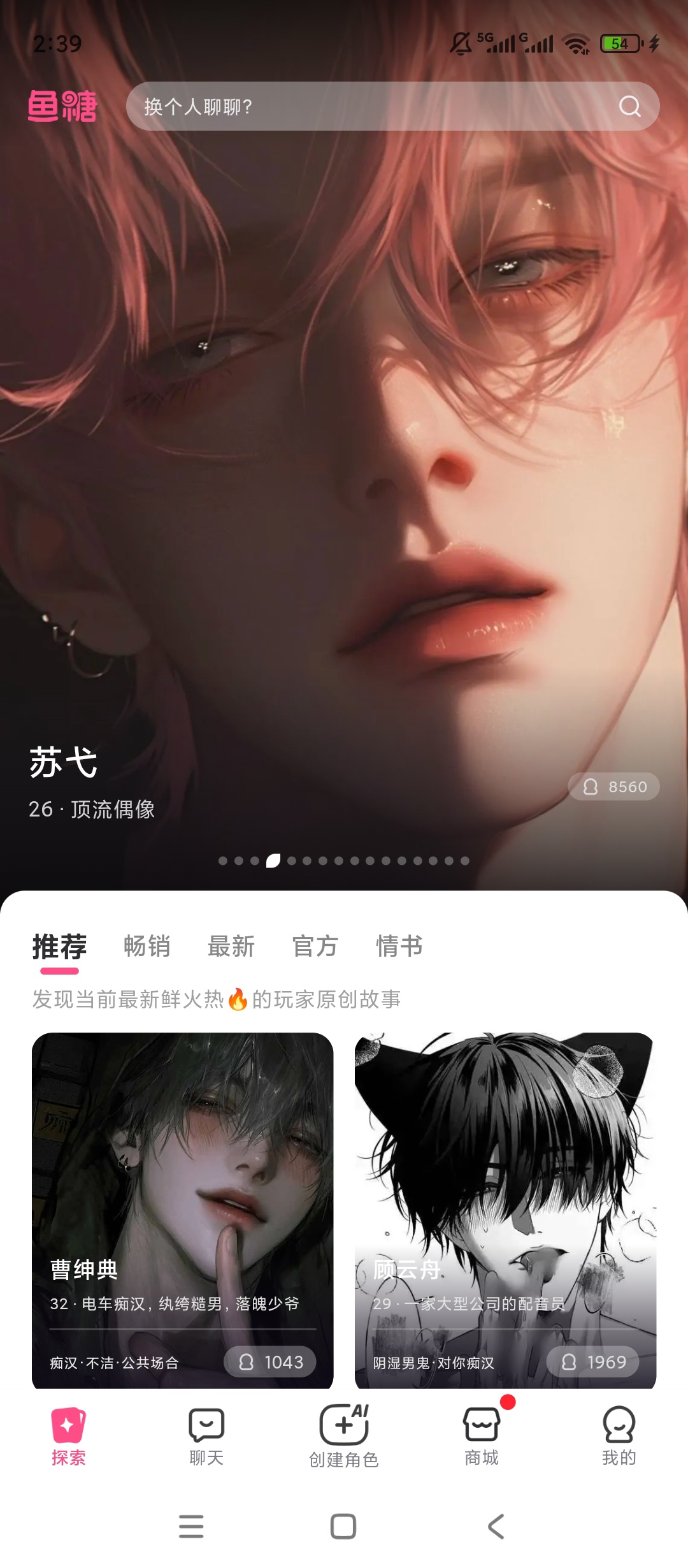 【分享】鱼糖🔥AI虚拟男友🔥甜蜜恋爱互动超沉浸🔥