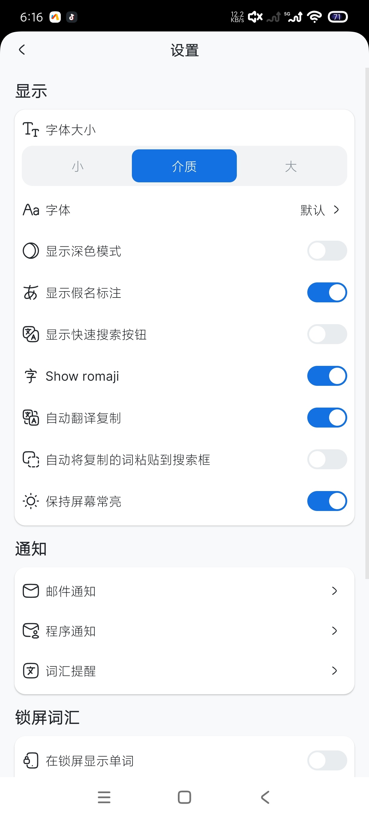 Mazii6.8.3免费学习日语支持大多数国家语 第7张插图