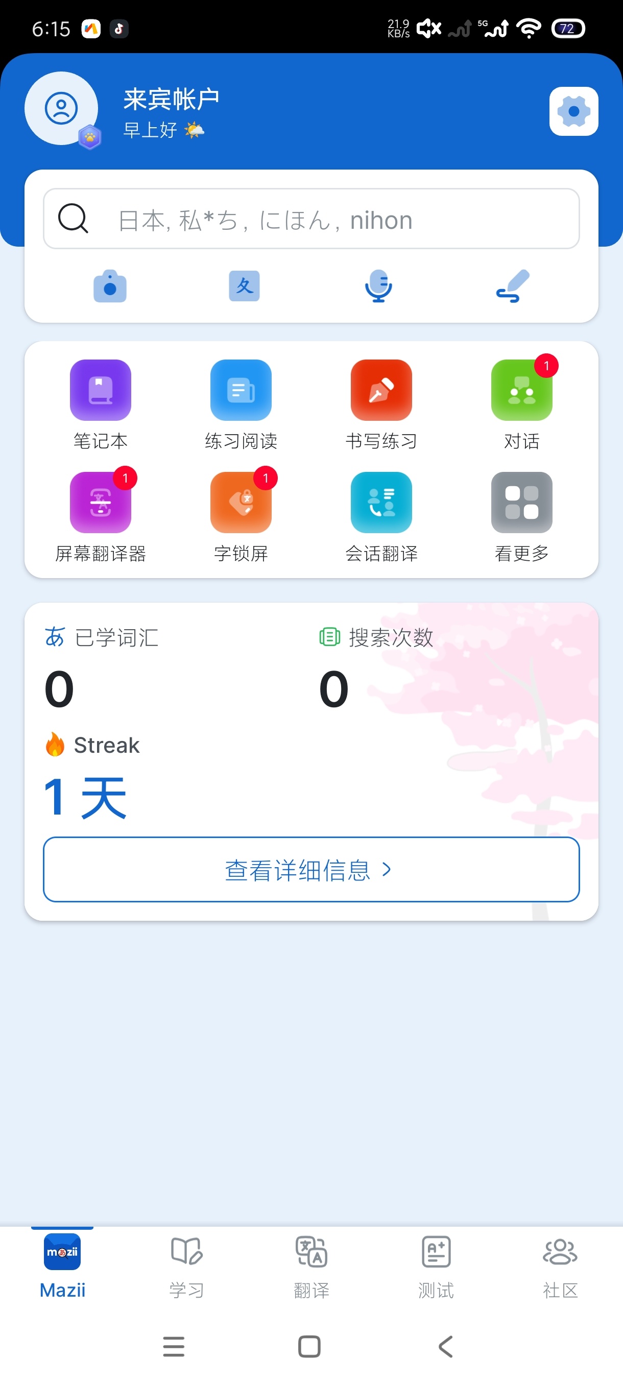 Mazii6.8.3免费学习日语支持大多数国家语 第9张插图