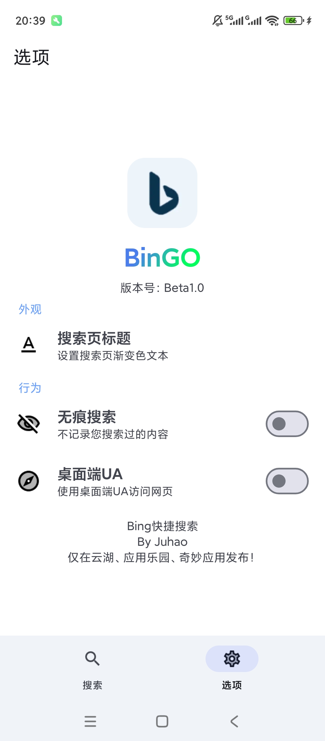 bingo搜索Bing快捷搜索无广告无痕超轻快 第7张插图