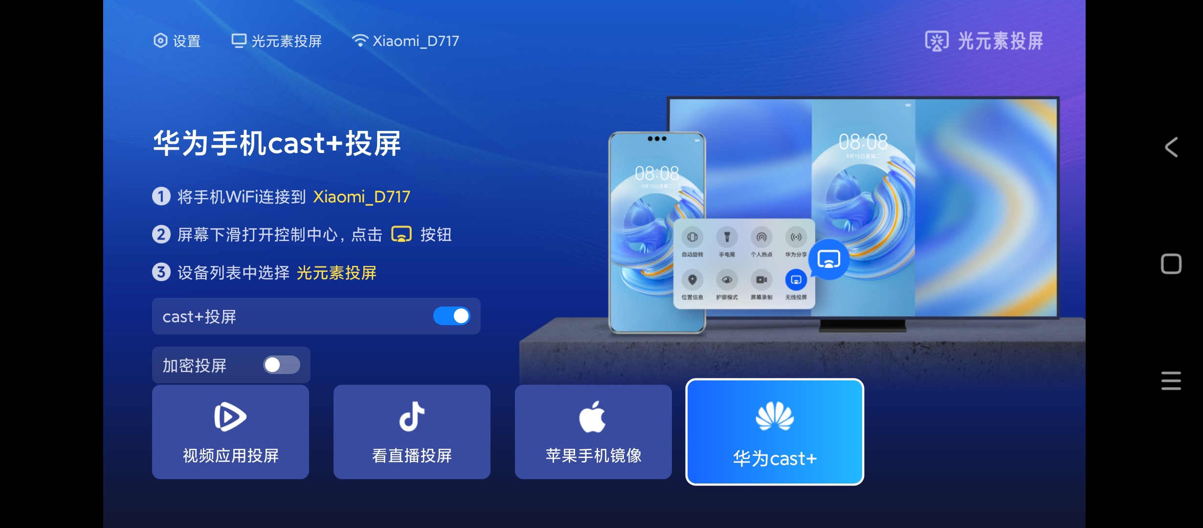光元素投屏WiFi一键投屏大屏观影超流畅 第8张插图 光元素投屏WiFi一键投屏大屏观影超流畅 第8张插图