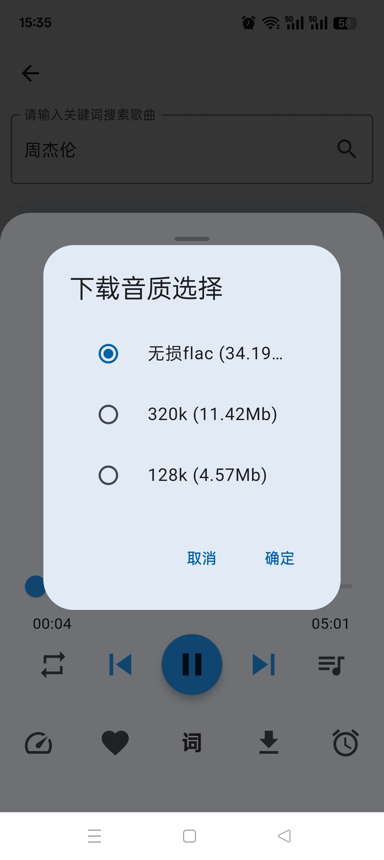 聆听岛聚合全网音乐免费听歌下载神器 第7张插图