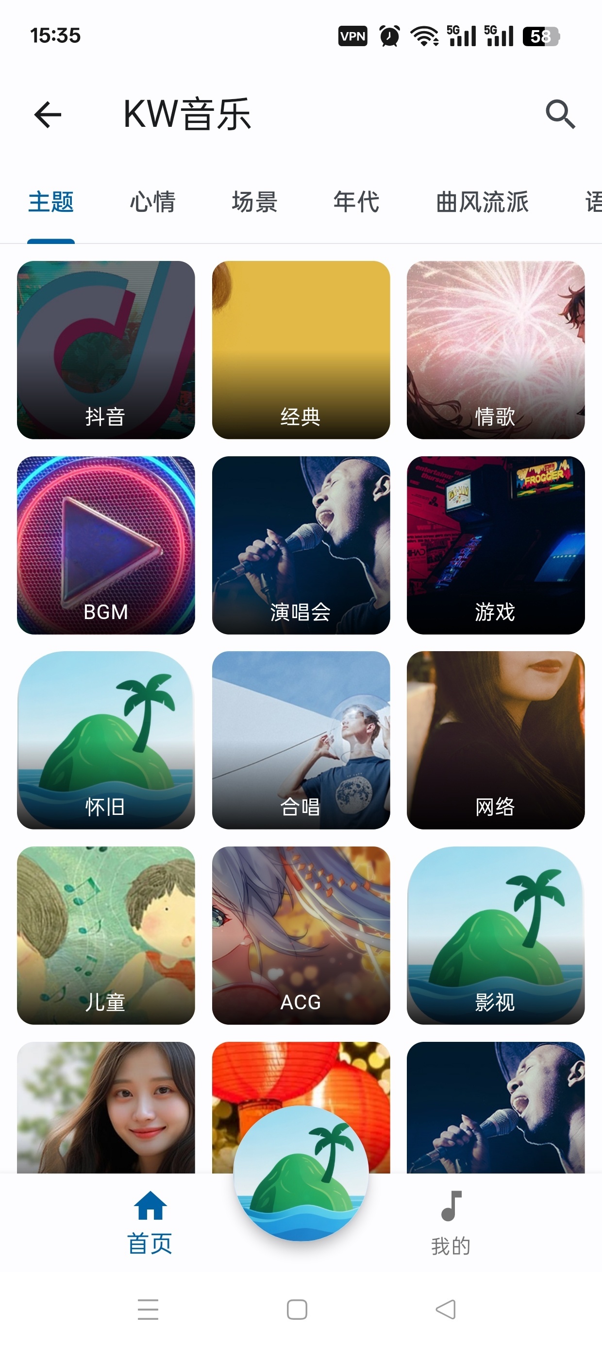 聆听岛聚合全网音乐免费听歌下载神器 第8张插图