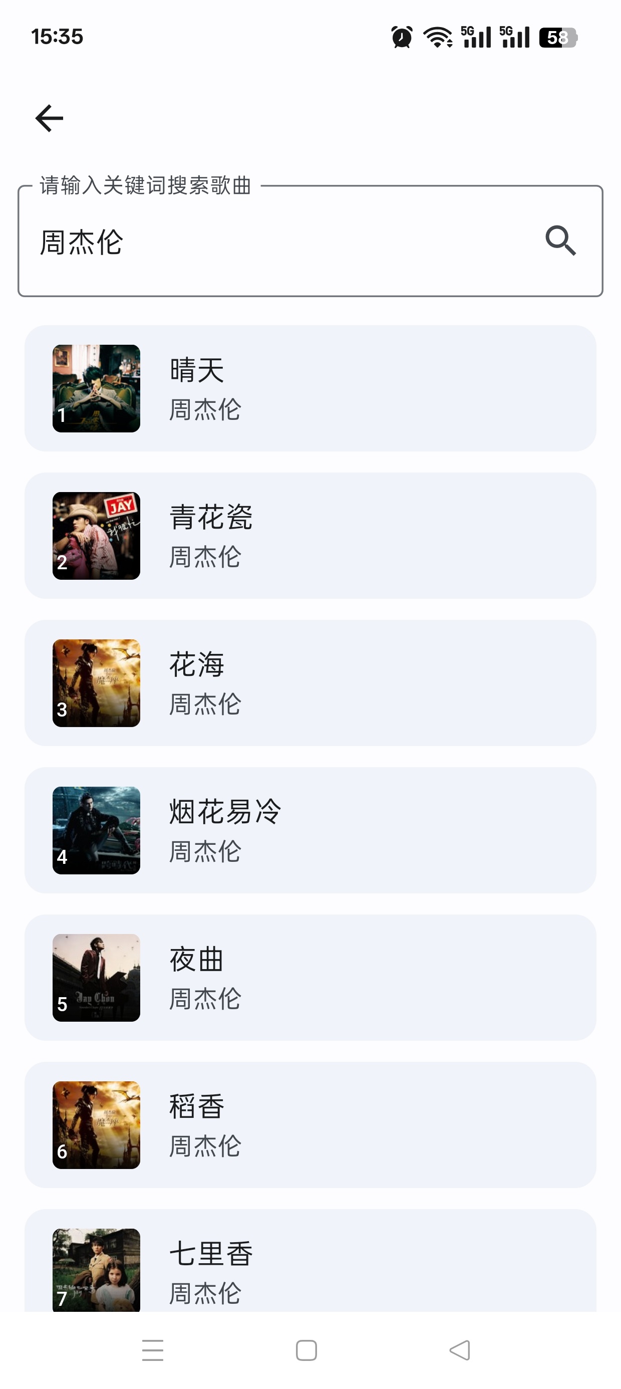 聆听岛聚合全网音乐免费听歌下载神器 第6张插图