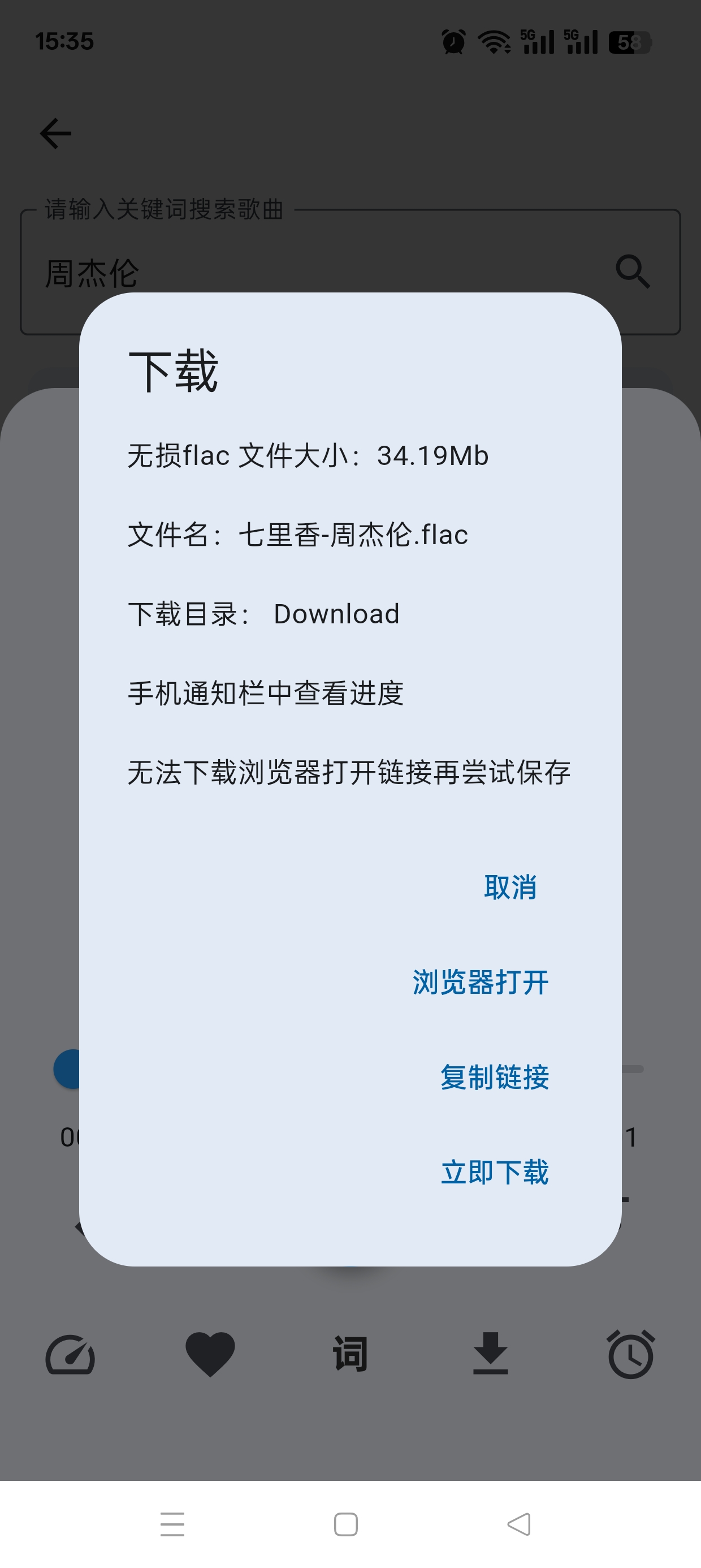 聆听岛聚合全网音乐免费听歌下载神器 第9张插图
