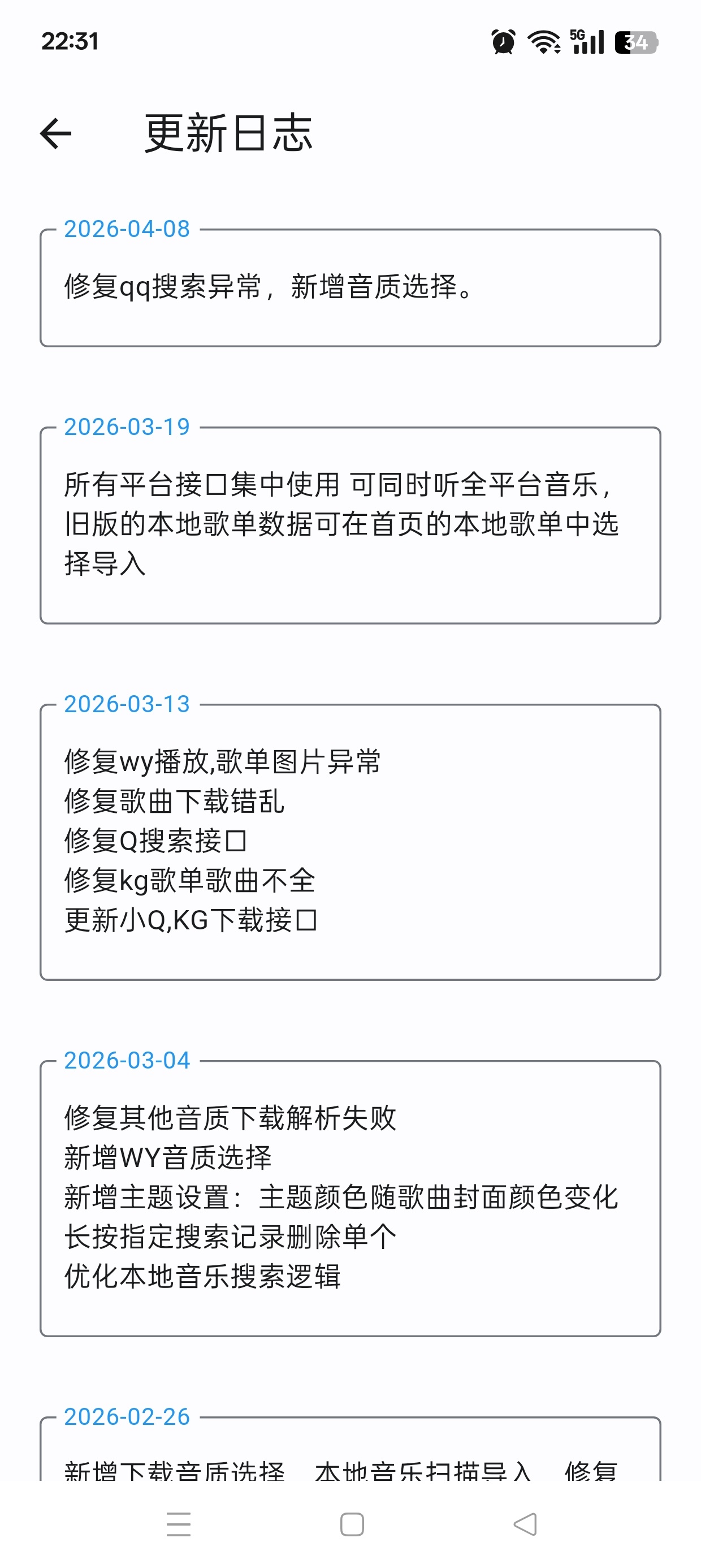 聆听岛聚合全网音乐免费听歌下载神器 第11张插图