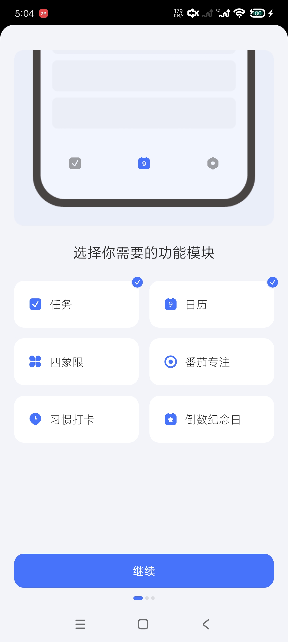 TickTick最新版手机待办清单｜超极高级版 第3张插图