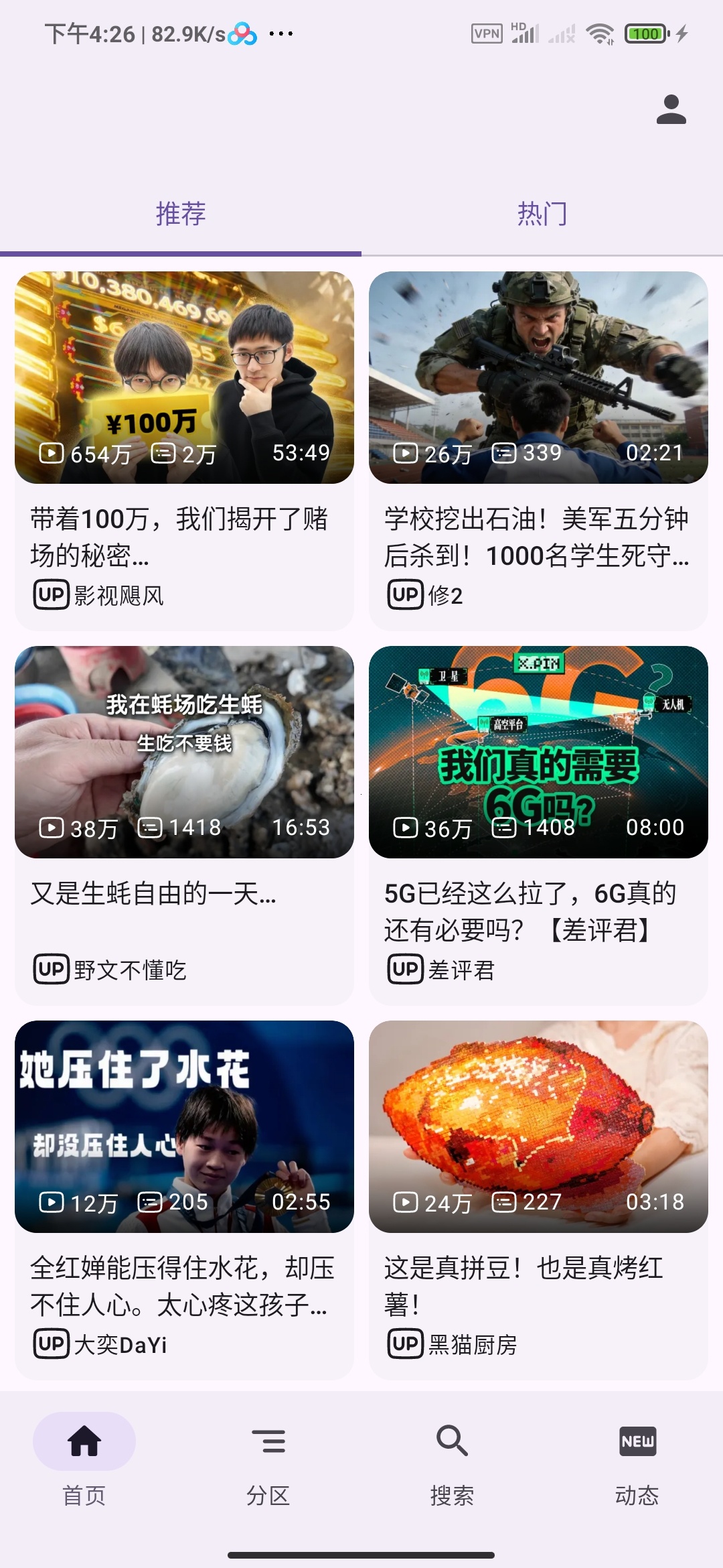 BV⭕ B站超强第三方⭕精简无广 第3张插图