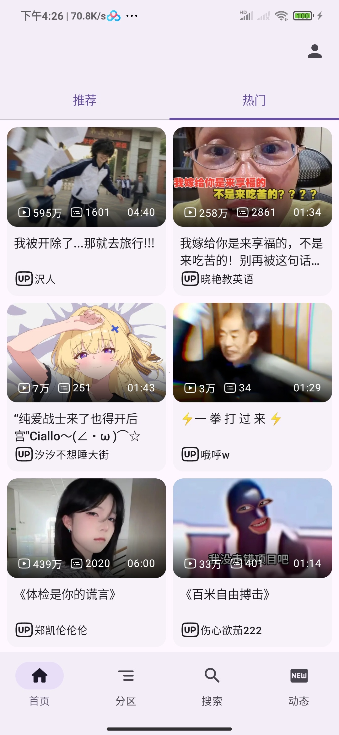 BV⭕ B站超强第三方⭕精简无广 第6张插图