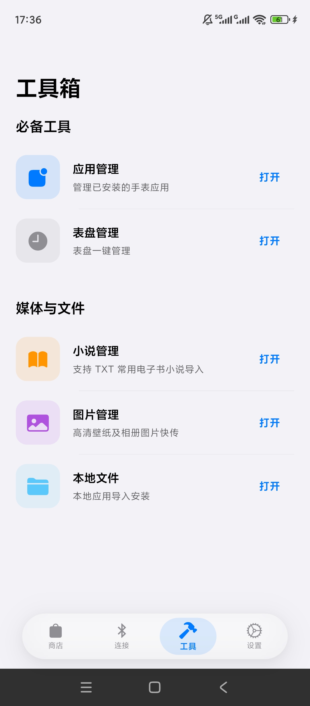 OrbitV工具箱手表手环全能适配表盘应用一键装 第7张插图