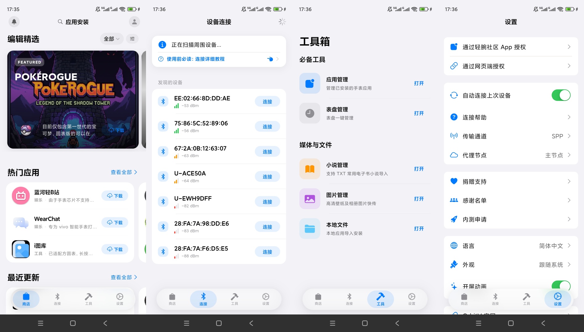 OrbitV工具箱手表手环全能适配表盘应用一键装 第9张插图